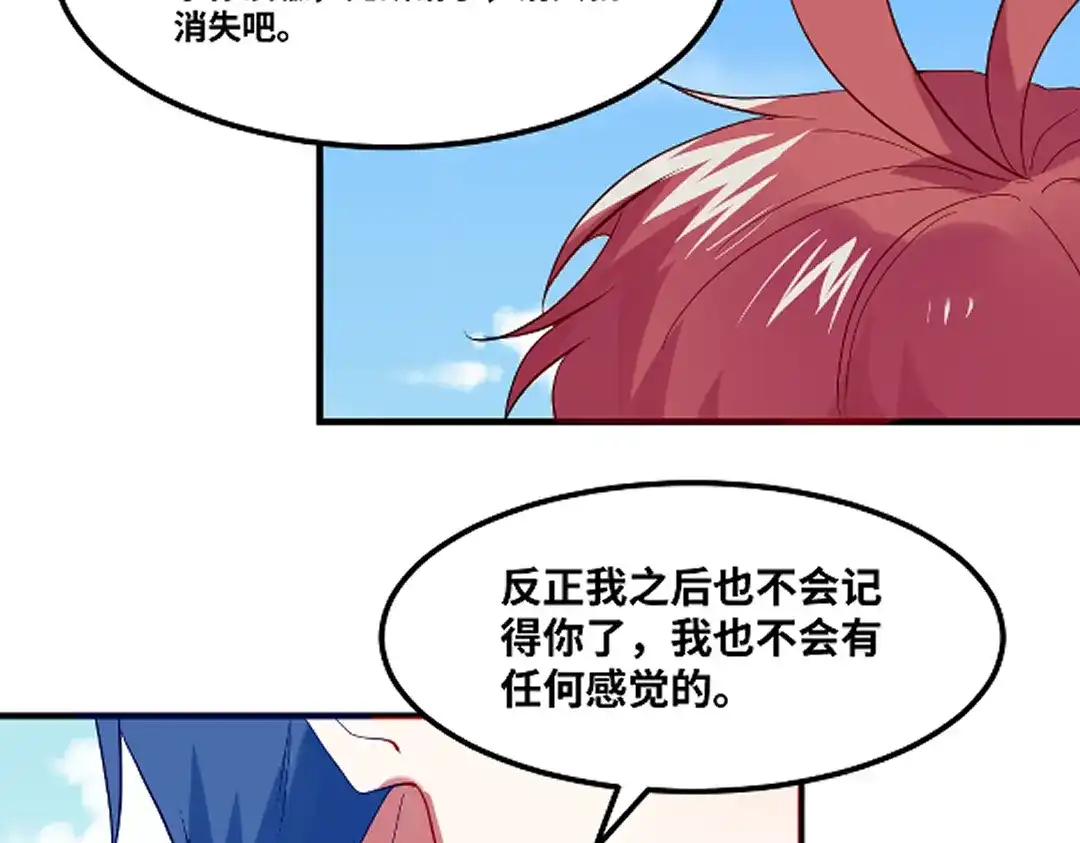 《别忘了存档》第80话 不想你离开 第50页