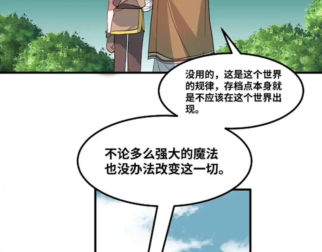 《别忘了存档》第80话 不想你离开 第46页