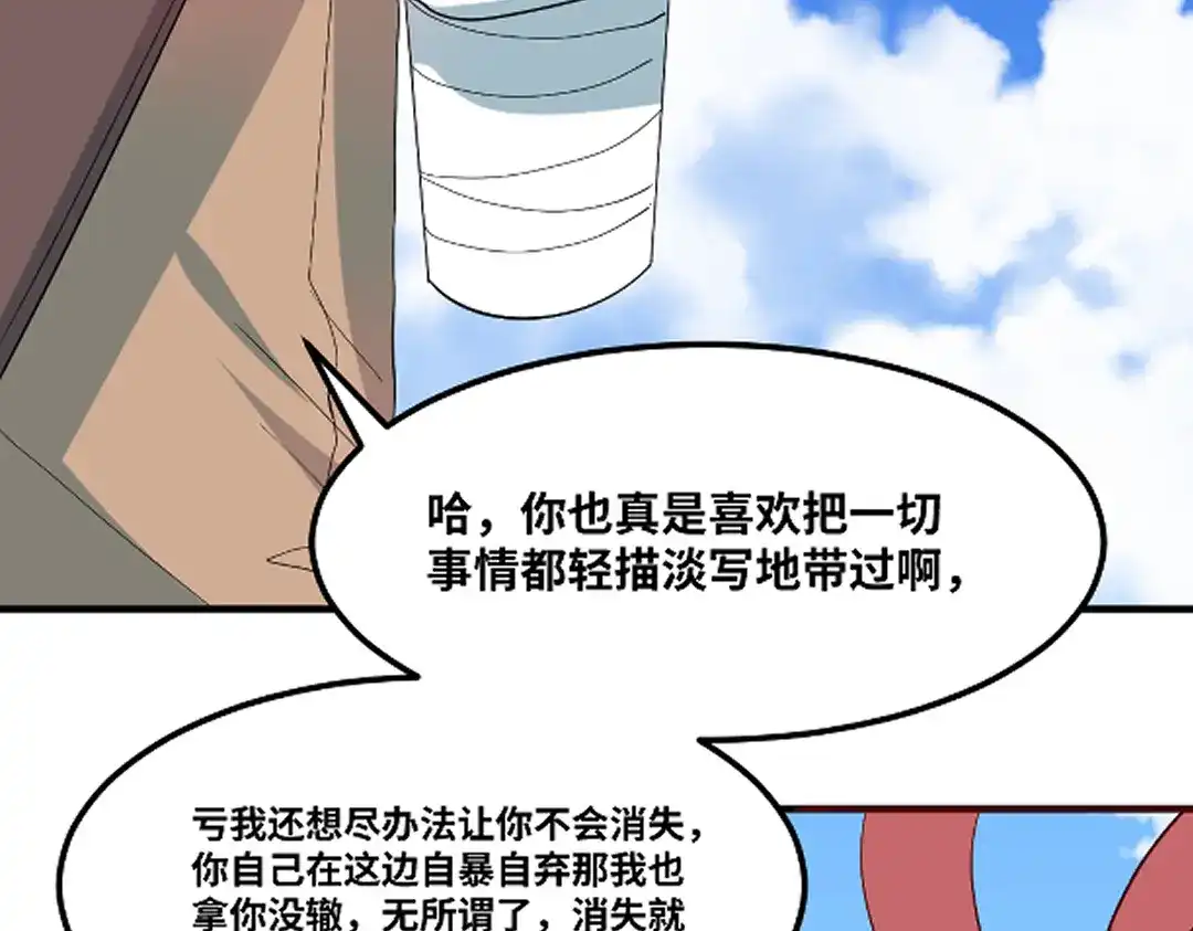 《别忘了存档》第80话 不想你离开 第49页