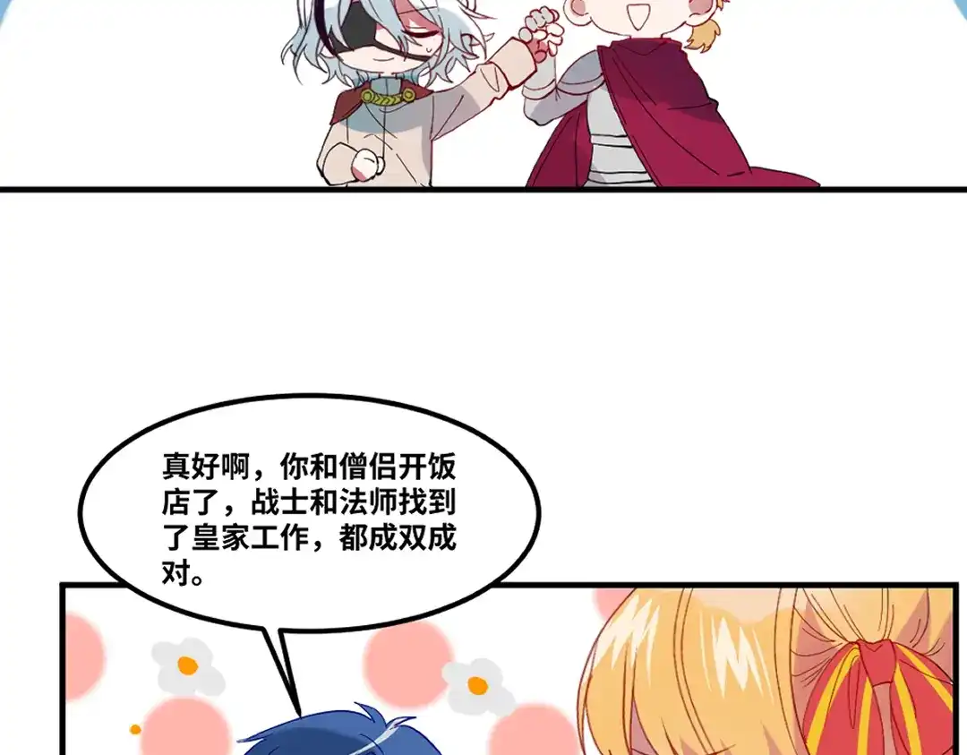 《别忘了存档》最终话 第25页