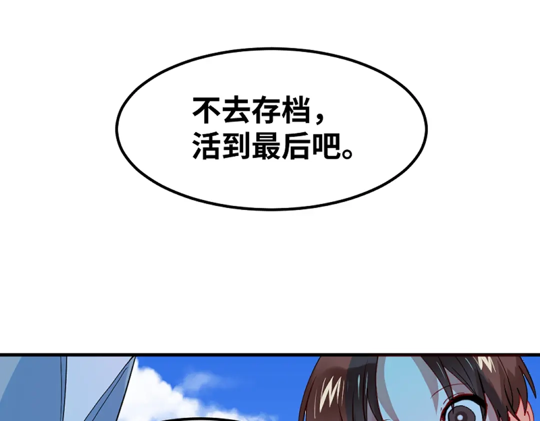 《别忘了存档》最终话 第64页