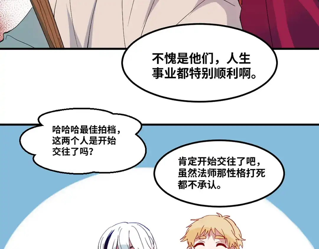 《别忘了存档》最终话 第24页