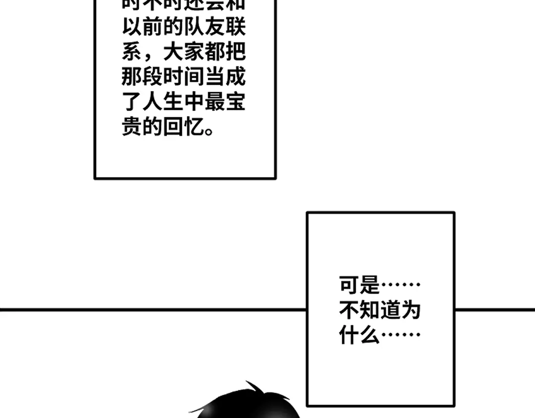 《别忘了存档》最终话 第32页