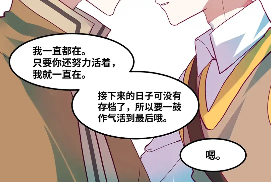 《别忘了存档》最终话 第63页