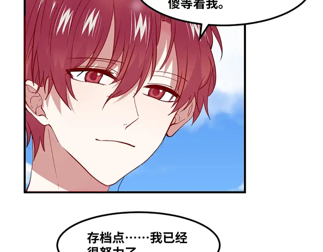 《别忘了存档》最终话 第58页
