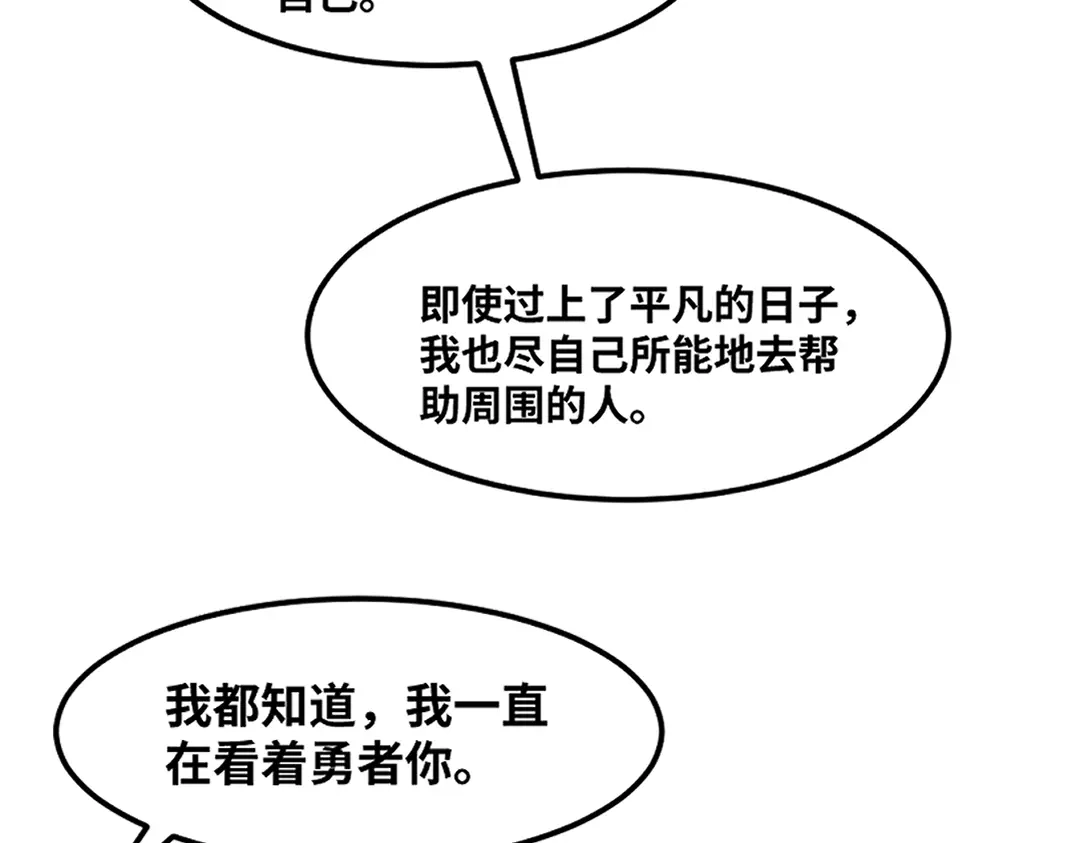 《别忘了存档》最终话 第61页