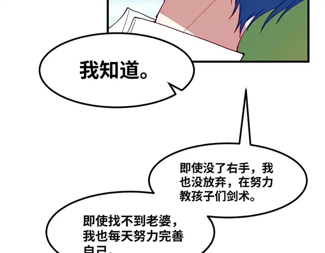 《别忘了存档》最终话 第60页
