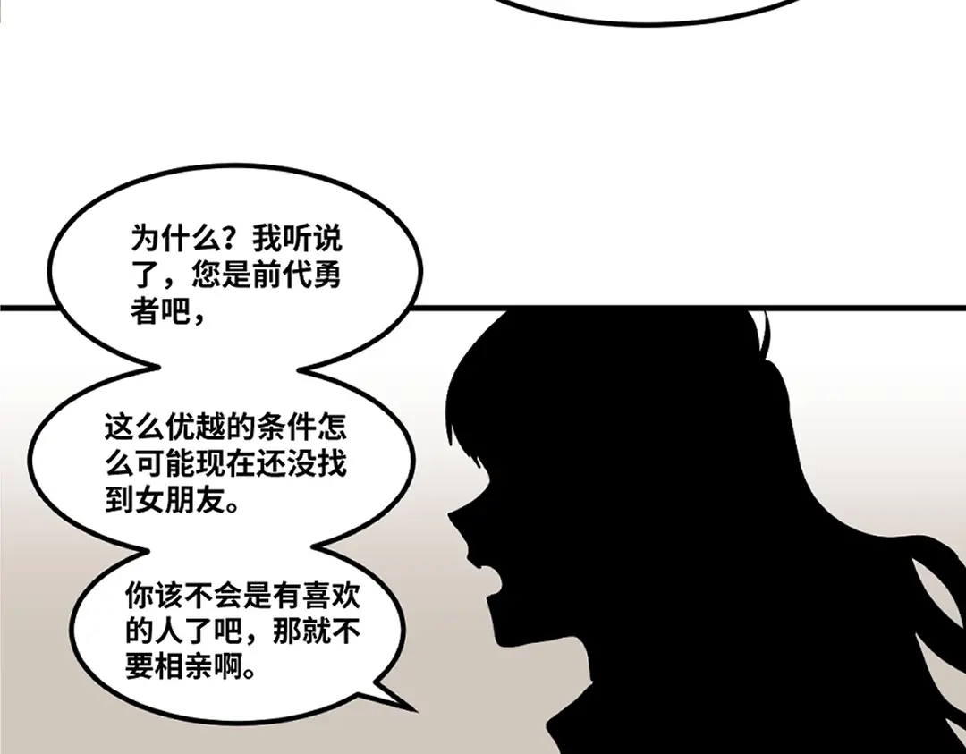 《别忘了存档》最终话 第46页