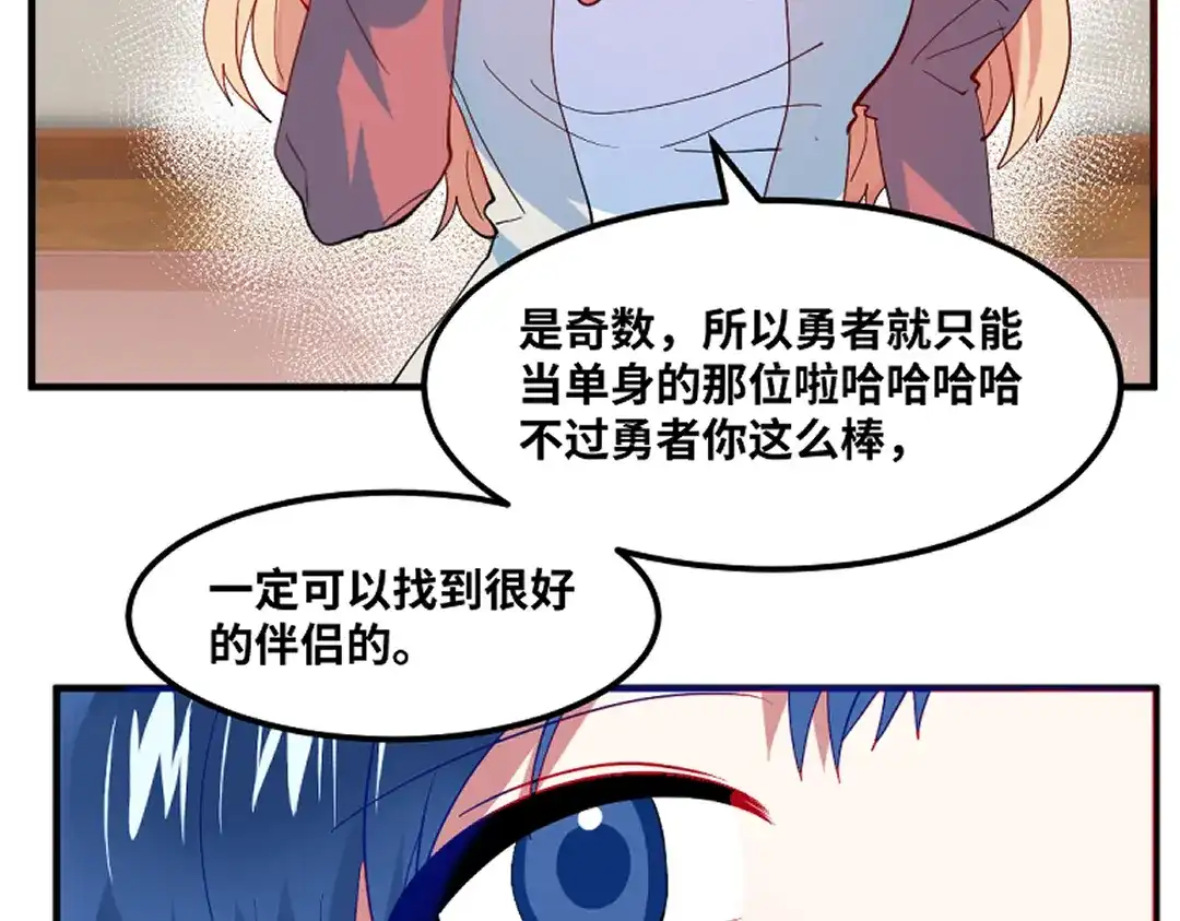 《别忘了存档》最终话 第29页