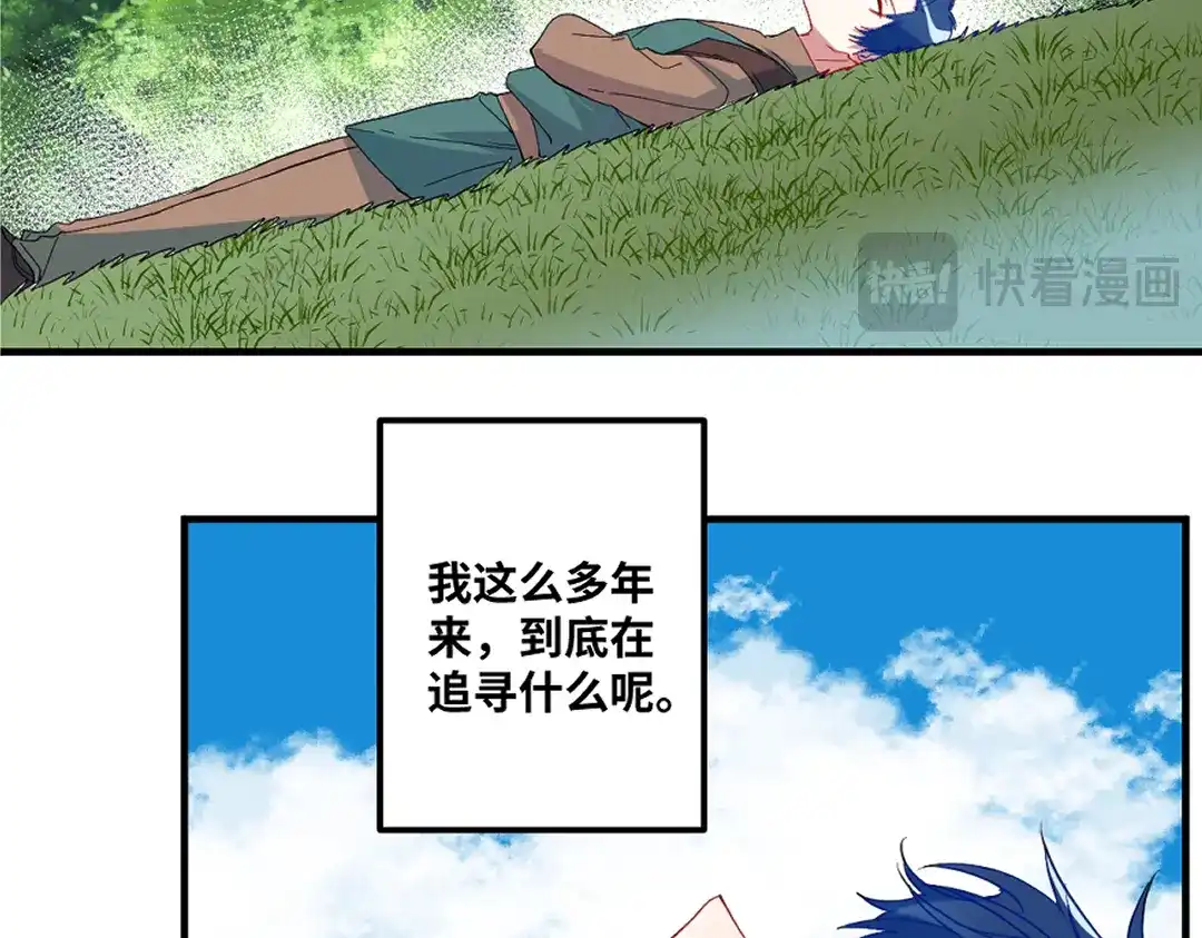 《别忘了存档》最终话 第41页