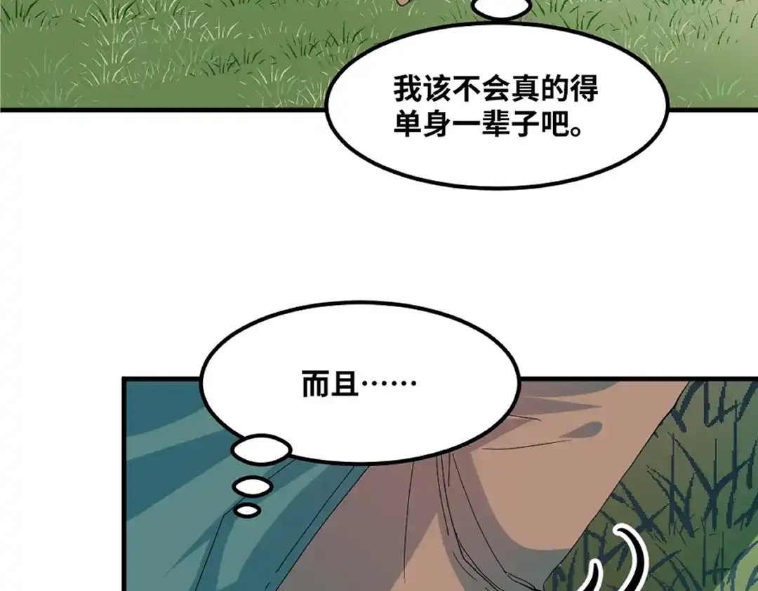 《别忘了存档》最终话 第50页