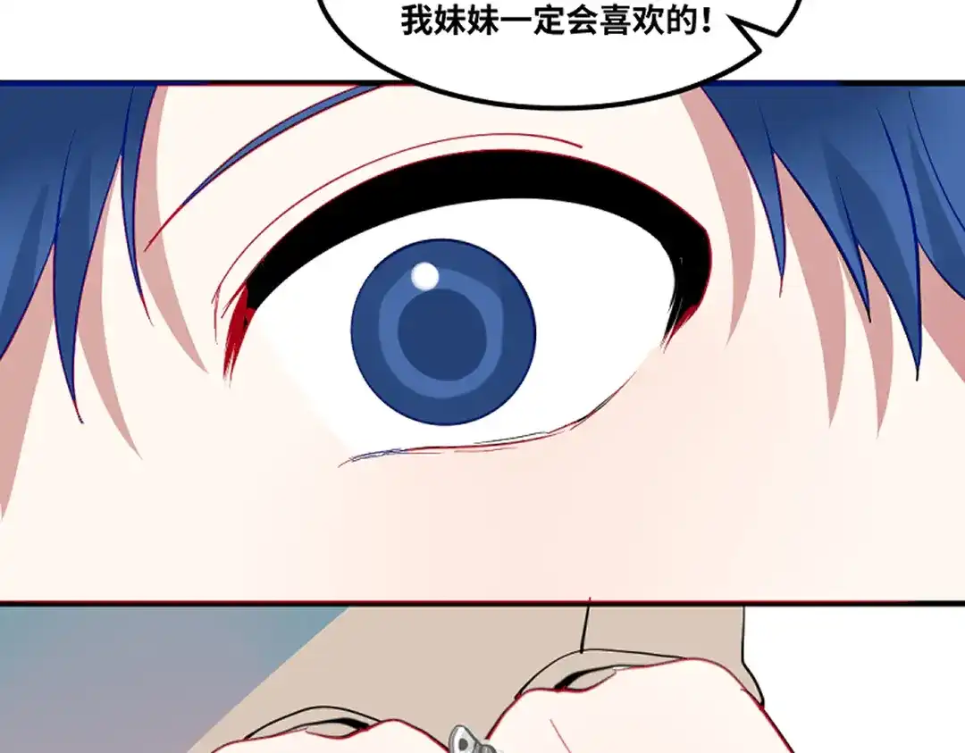《别忘了存档》最终话 第37页