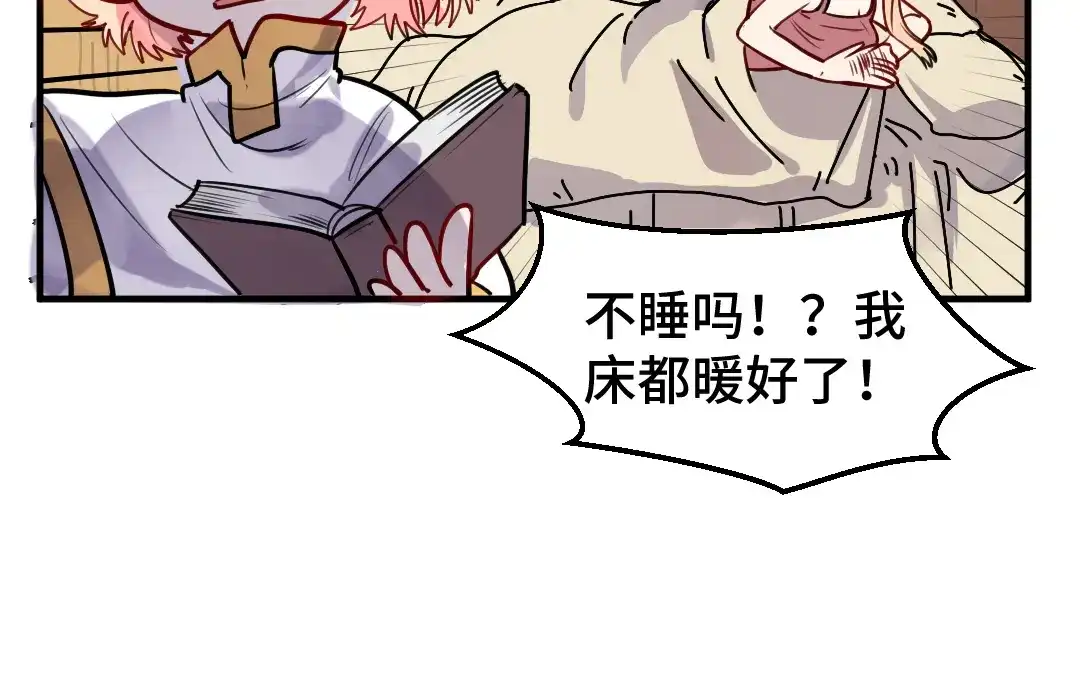 《别忘了存档》第8话 噩梦醒来 第56页
