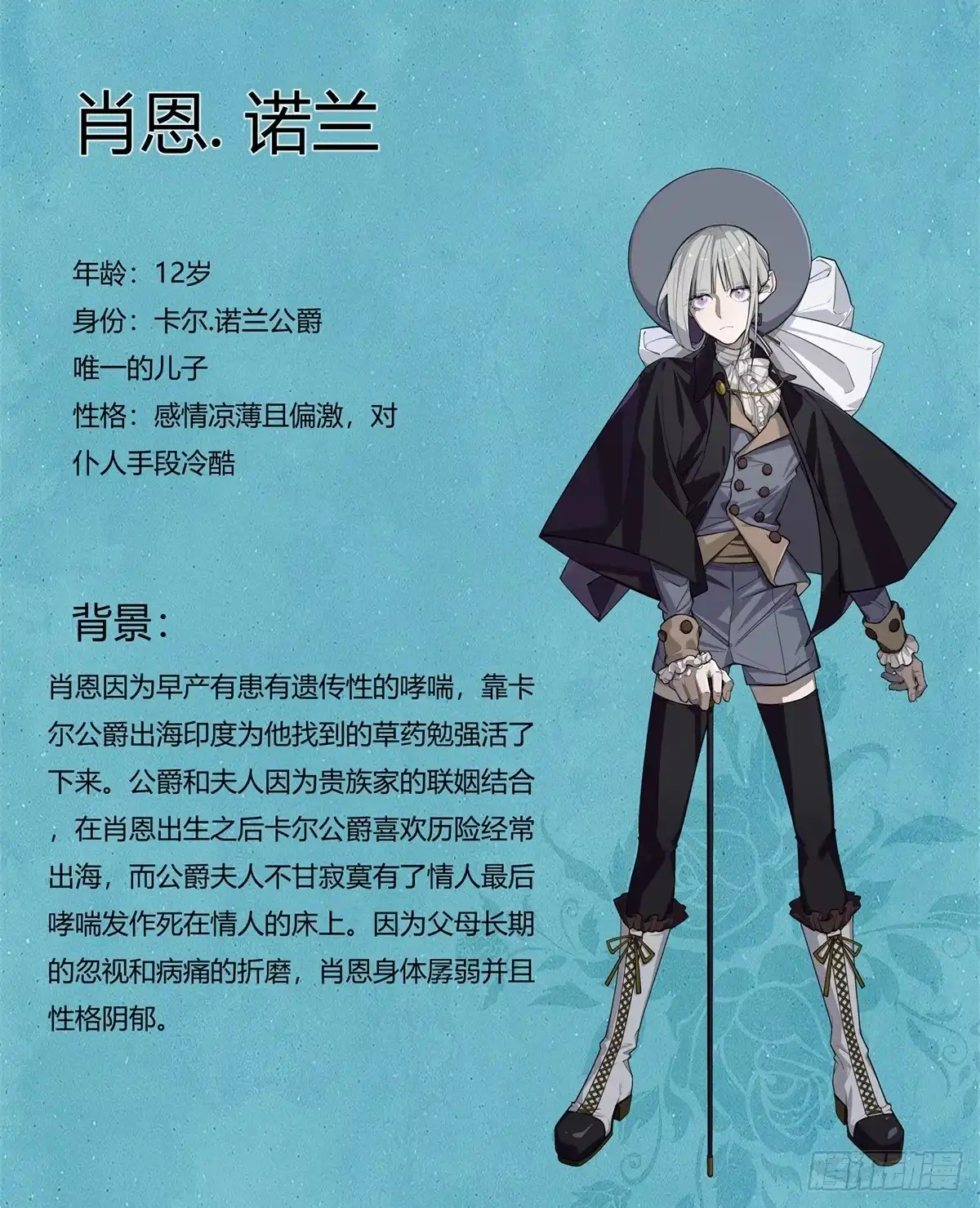 《病娇少年的继母我不当了》预告 第2页