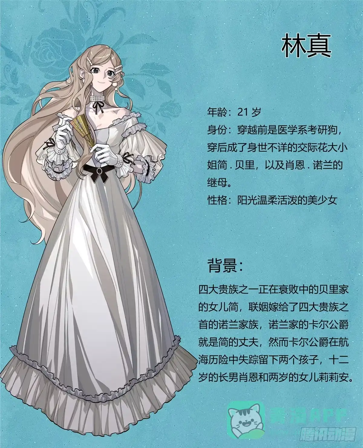 《病娇少年的继母我不当了》预告 第1页