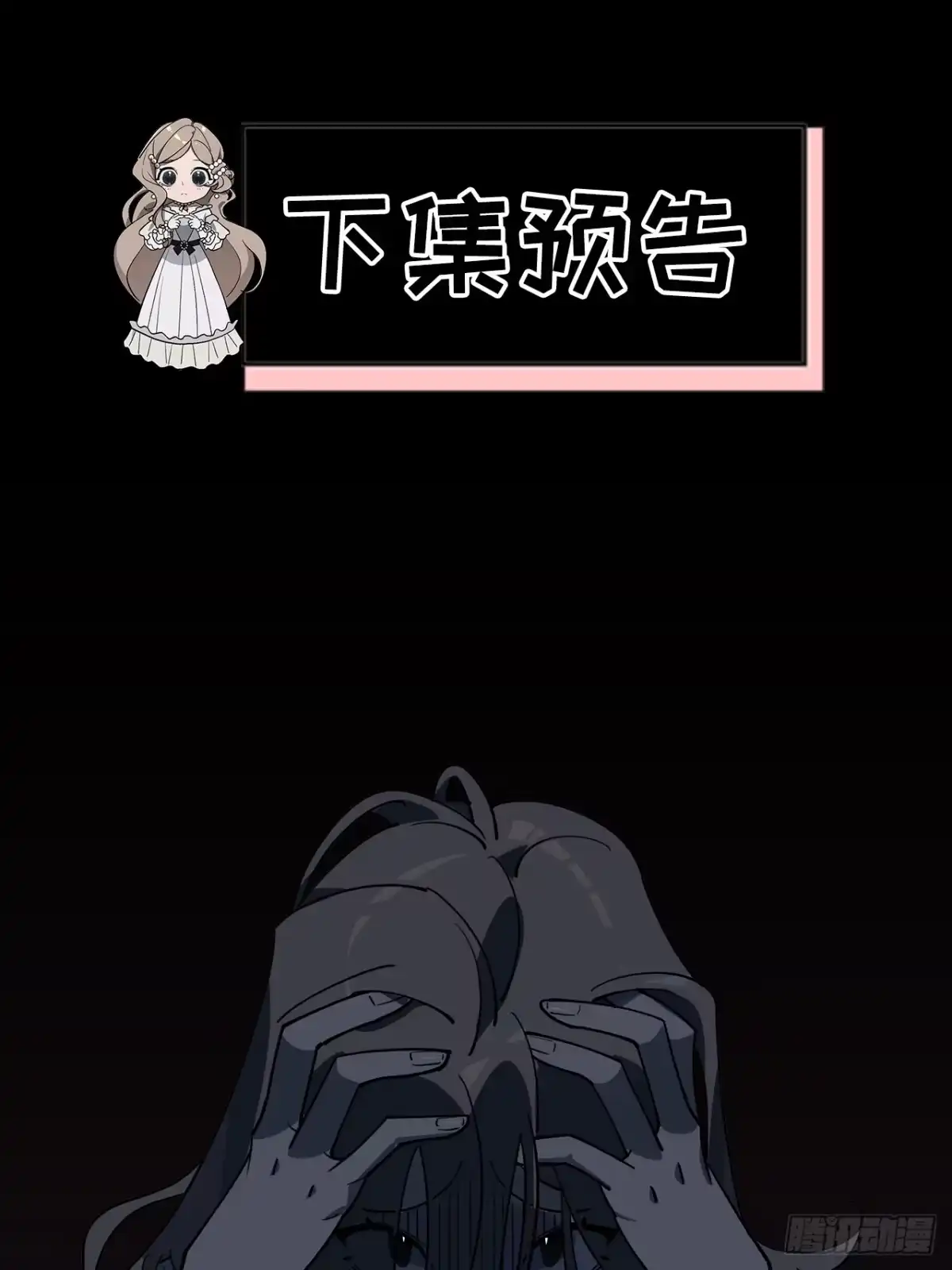 《病娇少年的继母我不当了》第9话 第38页