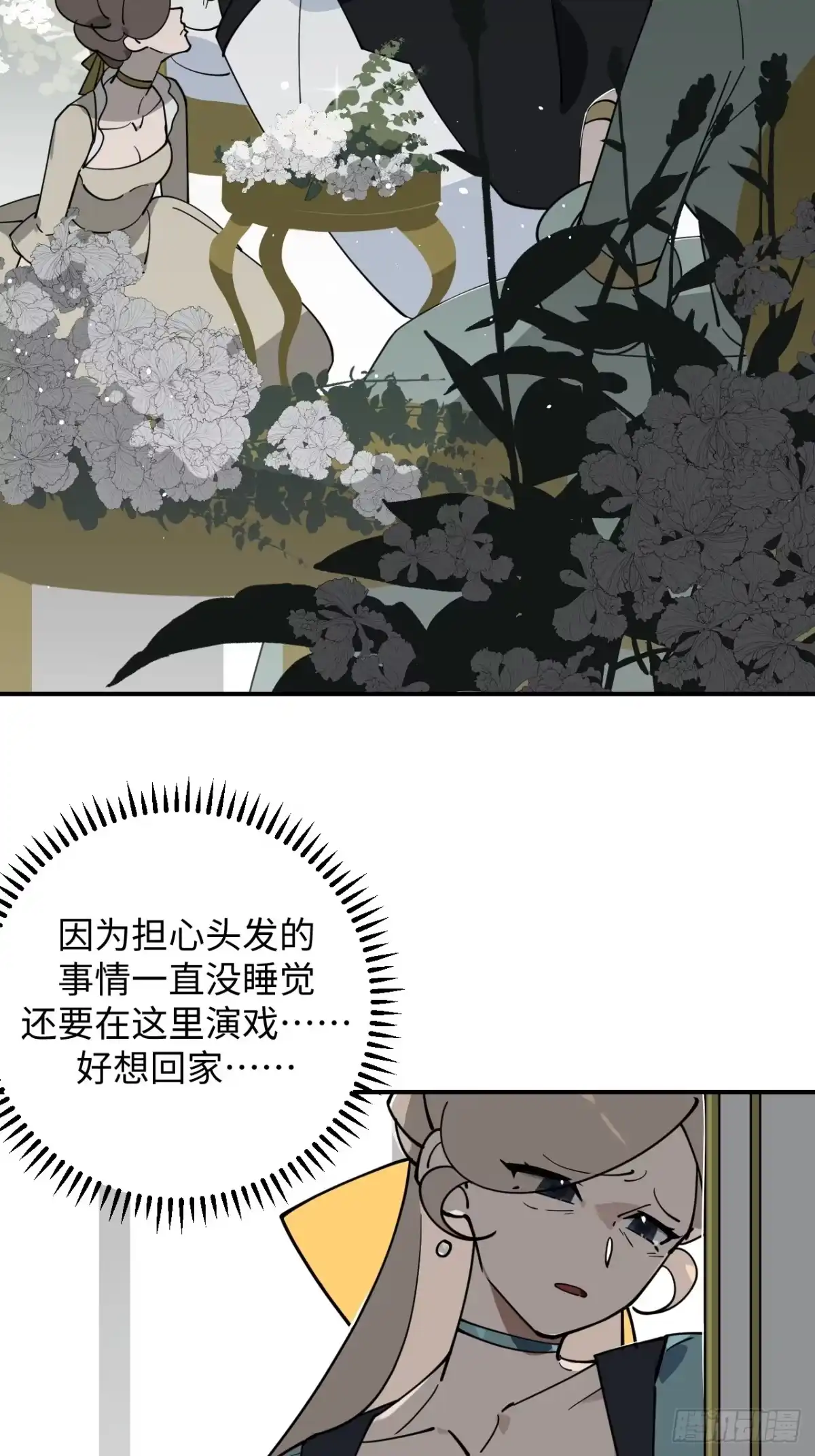 《病娇少年的继母我不当了》第9话 第12页