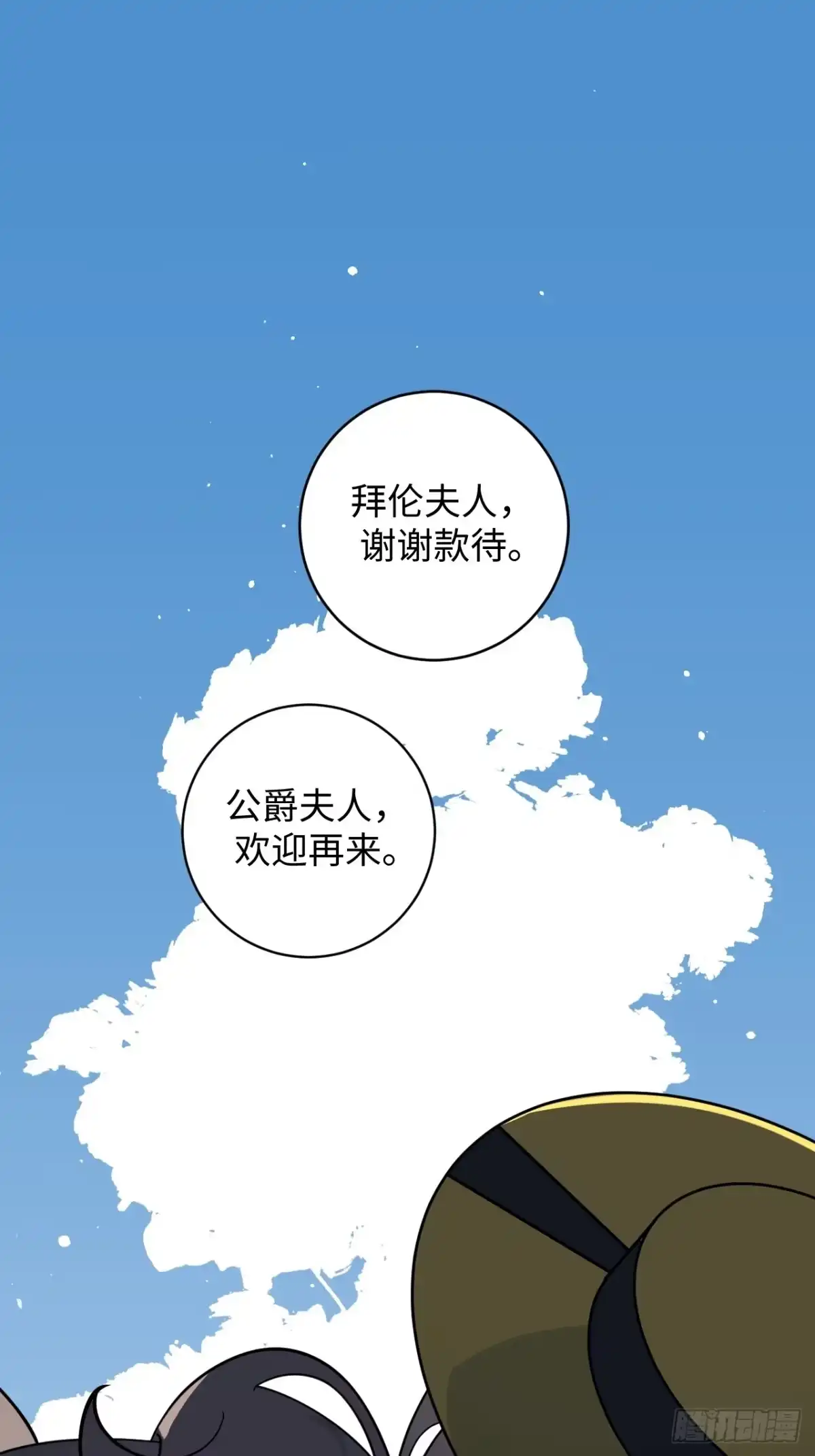 《病娇少年的继母我不当了》第9话 第20页