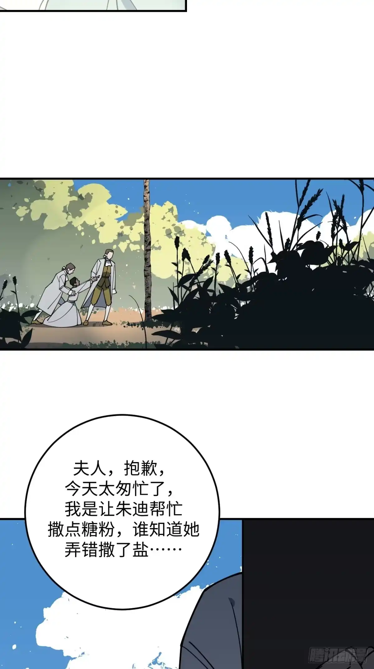 《病娇少年的继母我不当了》第9话 第30页