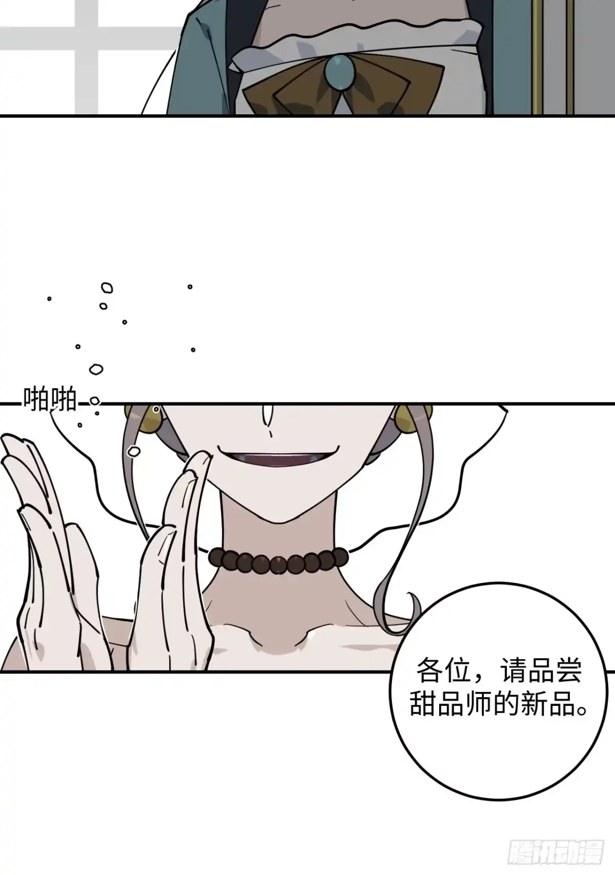 《病娇少年的继母我不当了》第9话 第13页