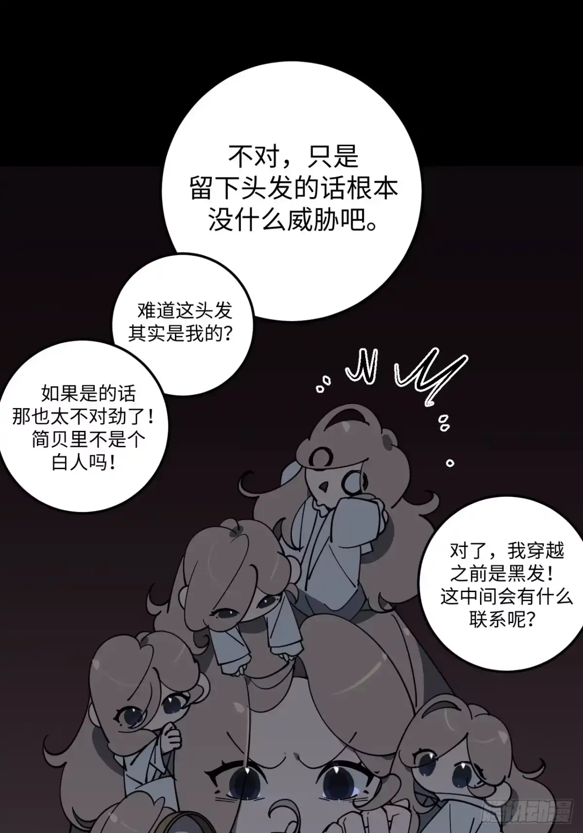 《病娇少年的继母我不当了》第9话 第8页