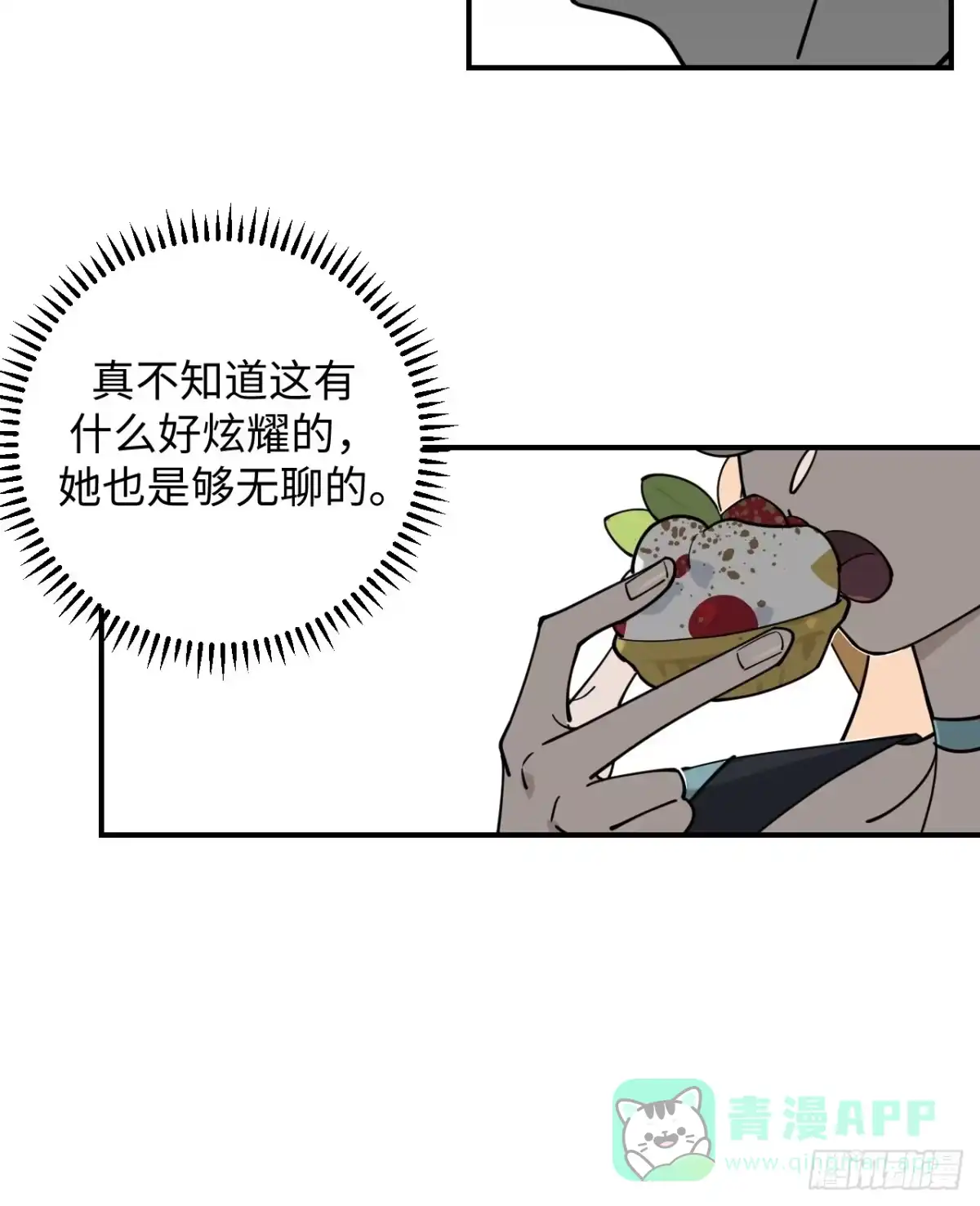 《病娇少年的继母我不当了》第9话 第16页