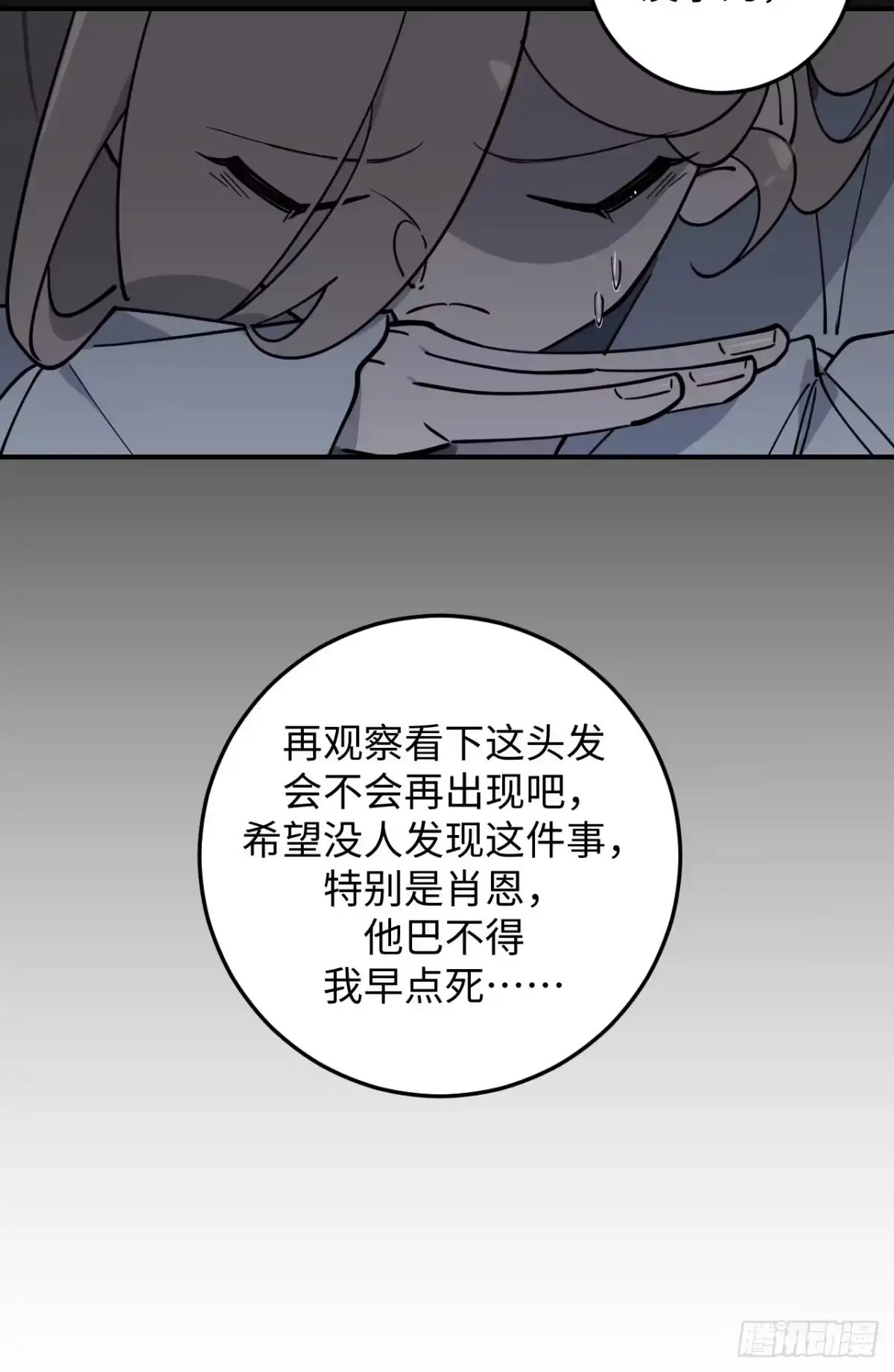 《病娇少年的继母我不当了》第9话 第10页