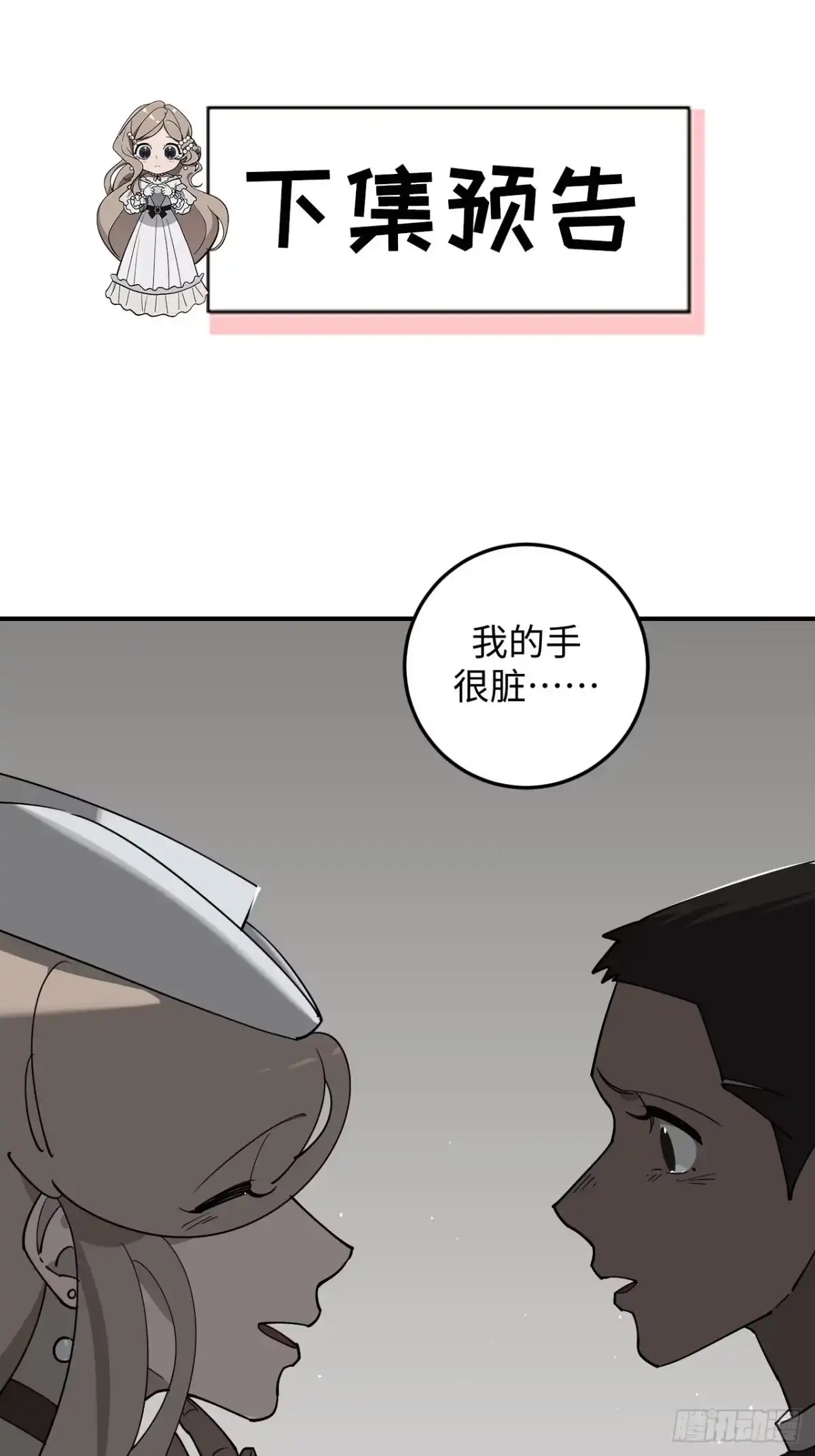 《病娇少年的继母我不当了》第10话 第32页