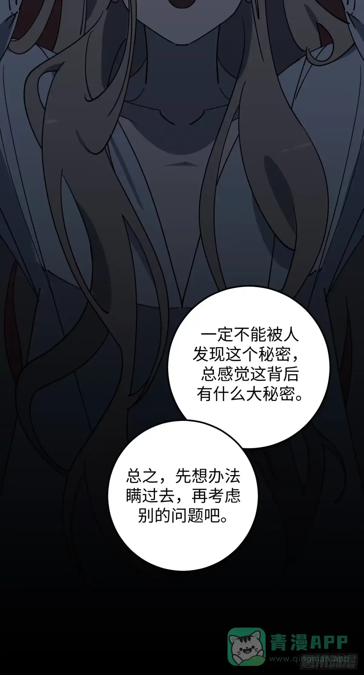 《病娇少年的继母我不当了》第10话 第21页