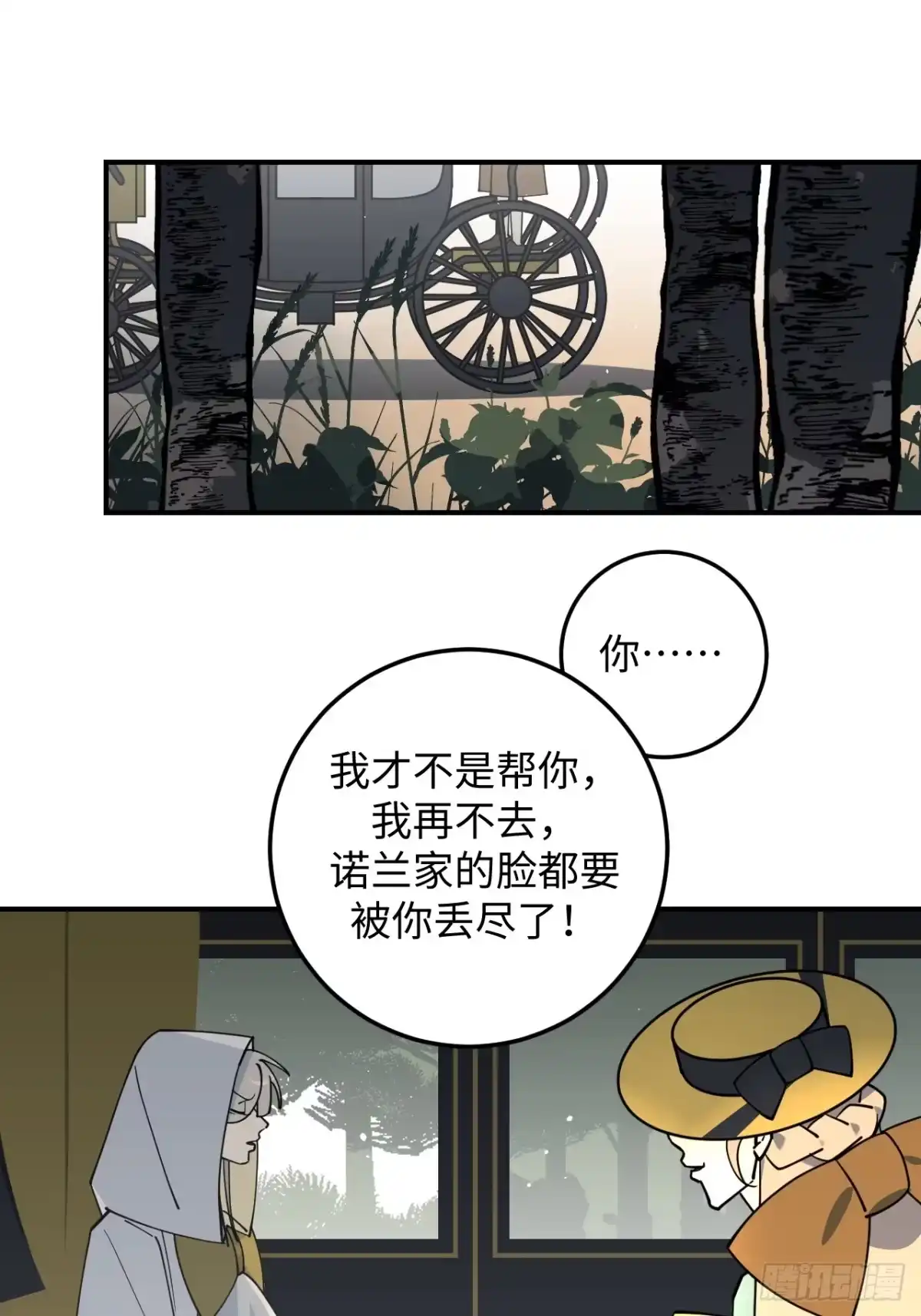 《病娇少年的继母我不当了》第10话 第12页