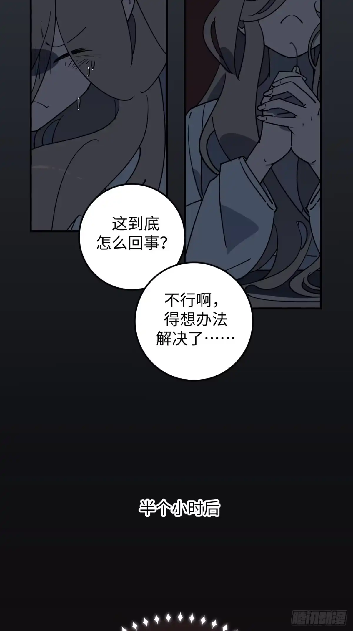《病娇少年的继母我不当了》第10话 第17页