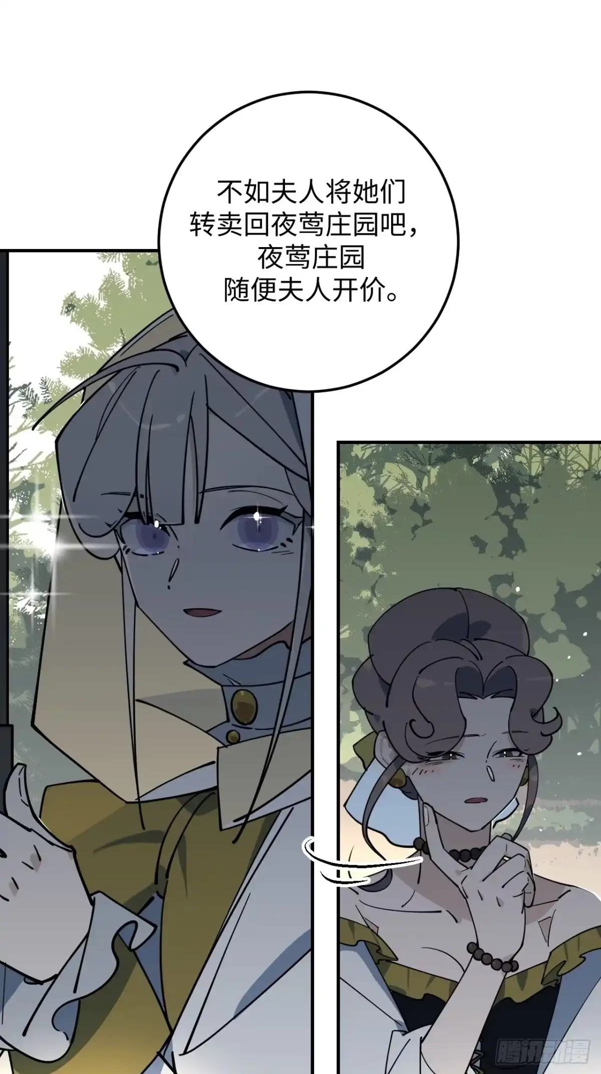 《病娇少年的继母我不当了》第10话 第10页