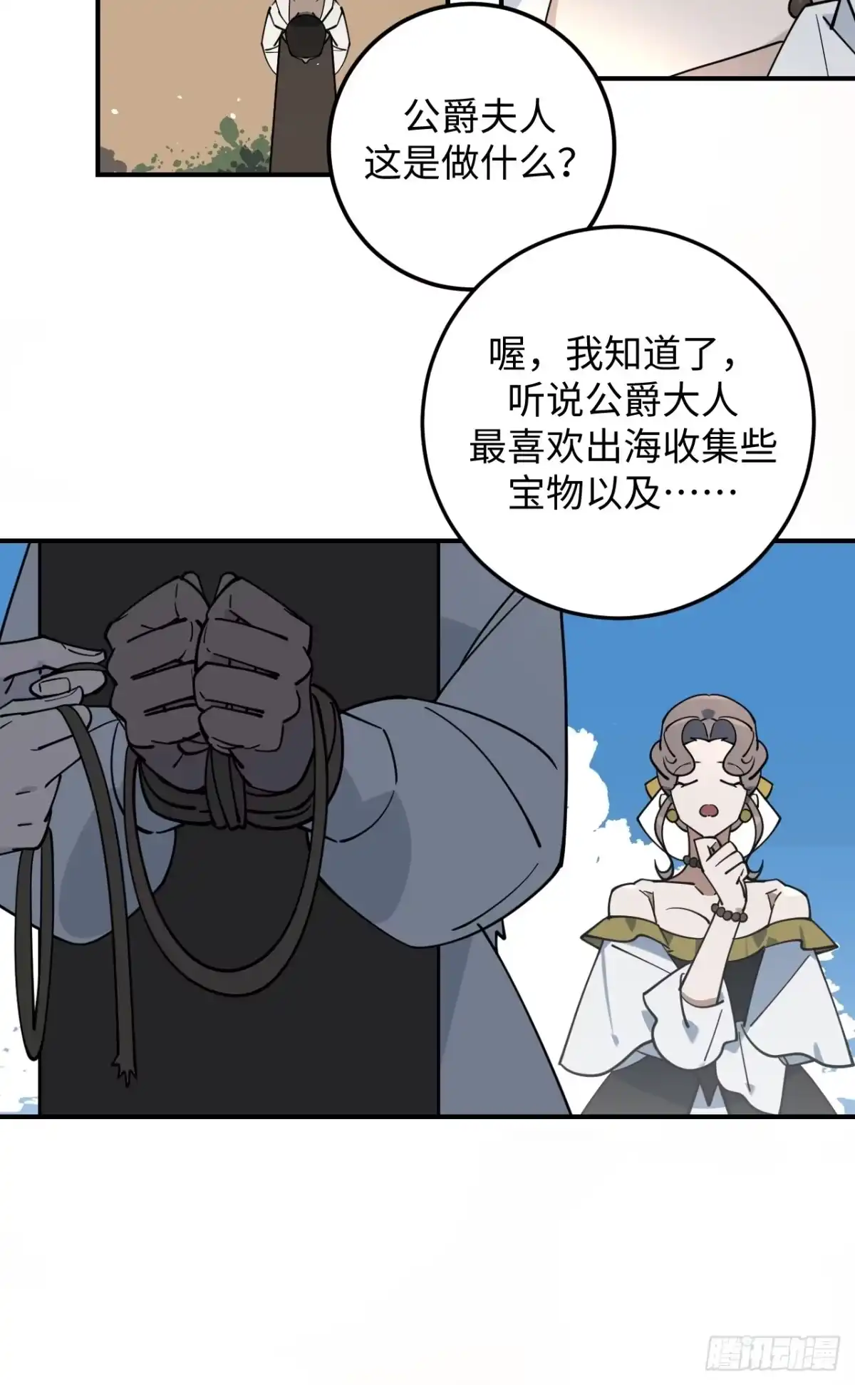 《病娇少年的继母我不当了》第10话 第5页