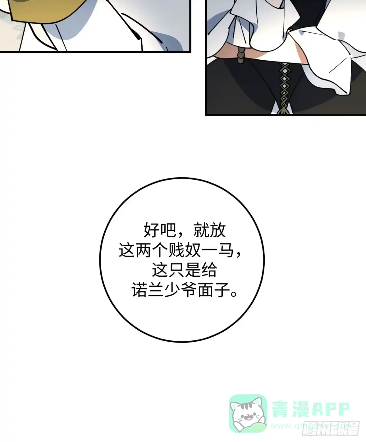 《病娇少年的继母我不当了》第10话 第11页
