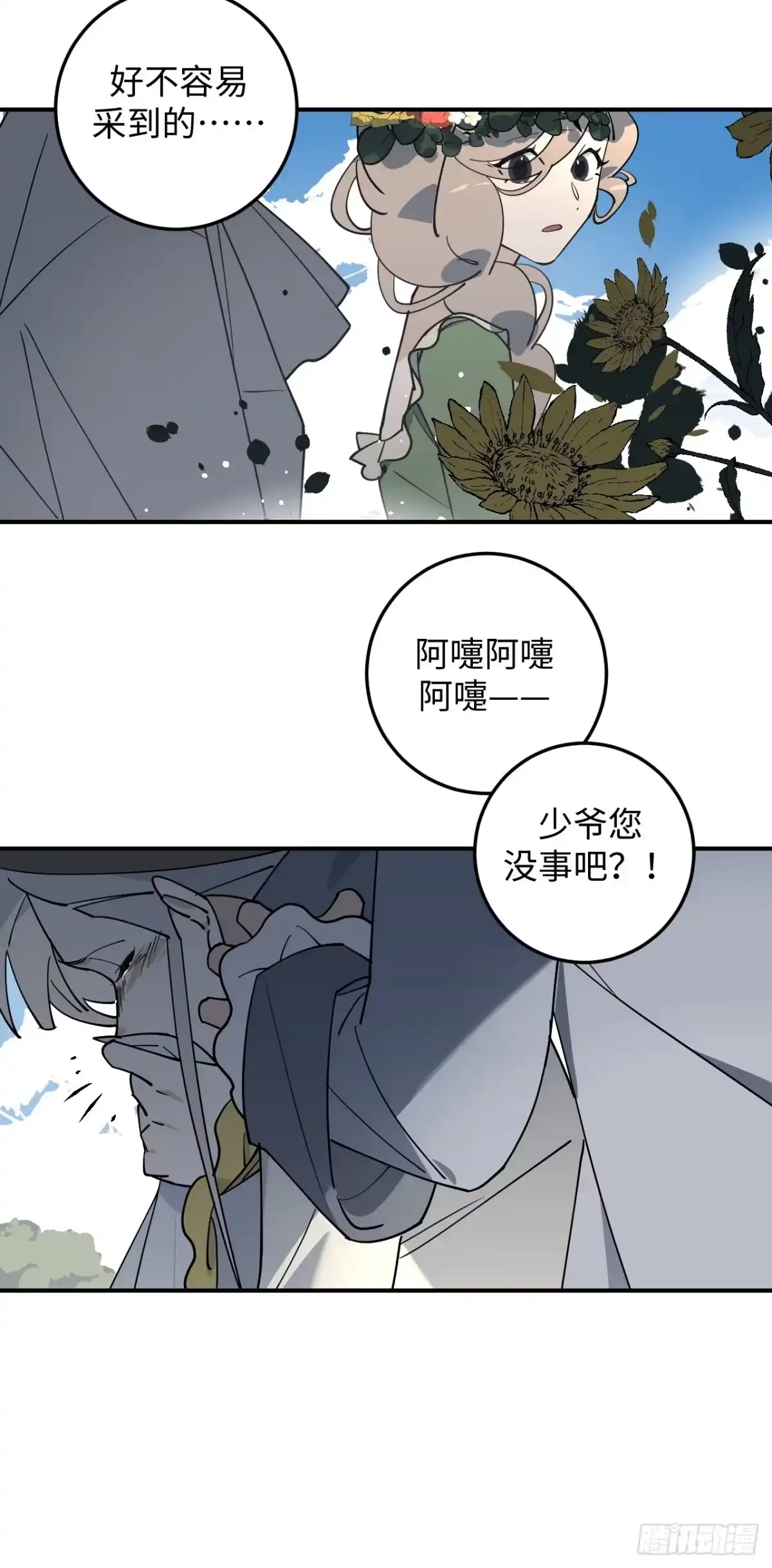 《病娇少年的继母我不当了》第11话 第28页
