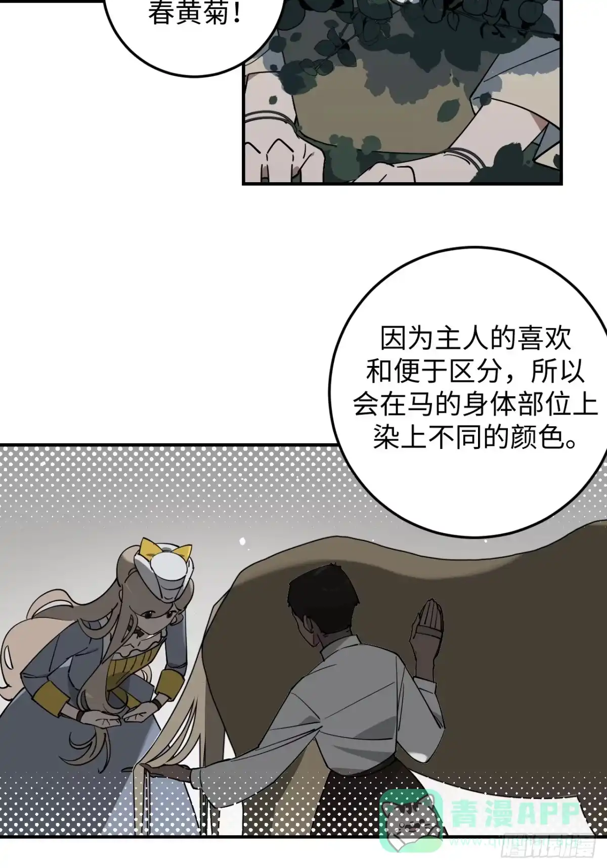 《病娇少年的继母我不当了》第11话 第16页