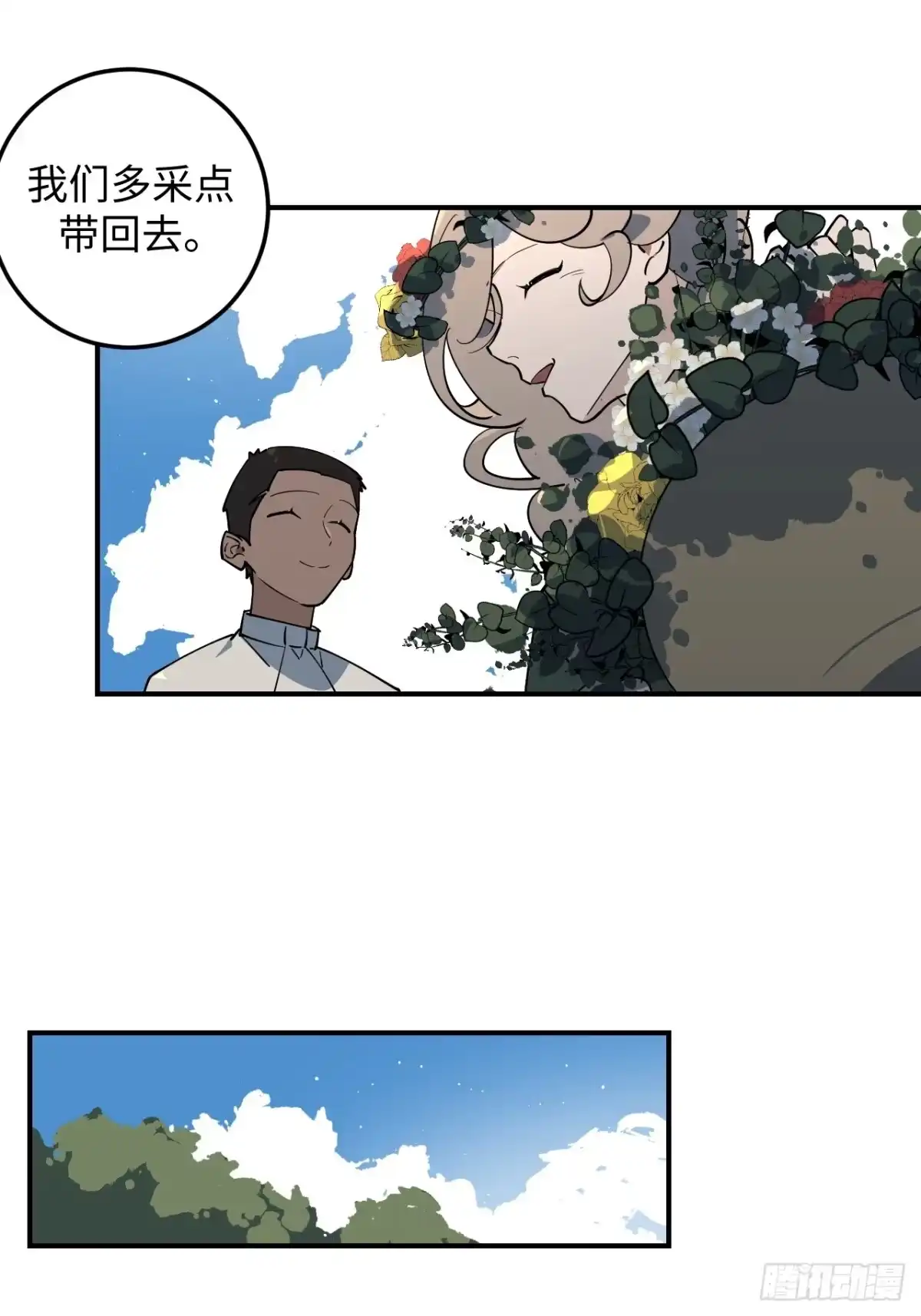 《病娇少年的继母我不当了》第11话 第19页