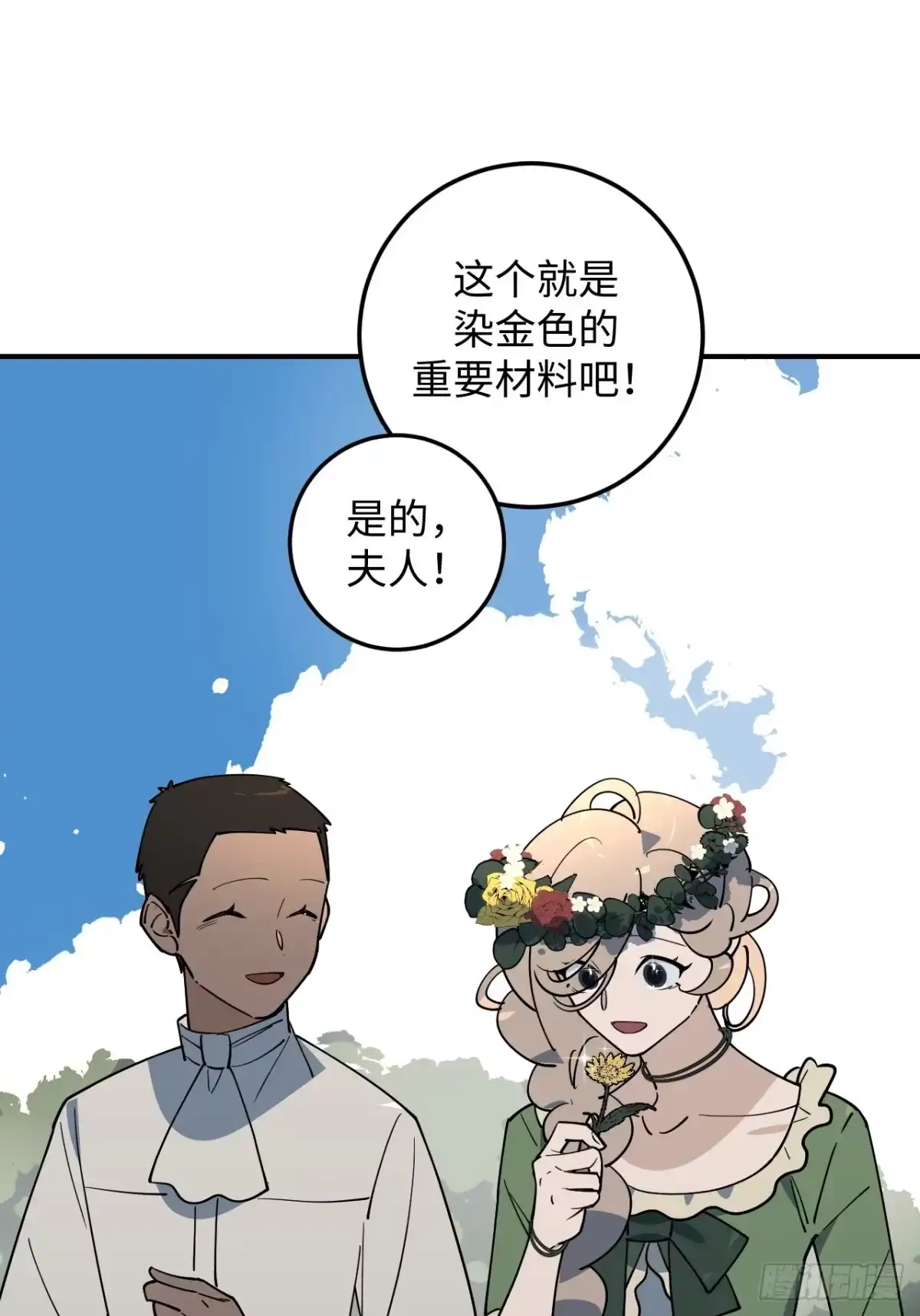 《病娇少年的继母我不当了》第11话 第17页