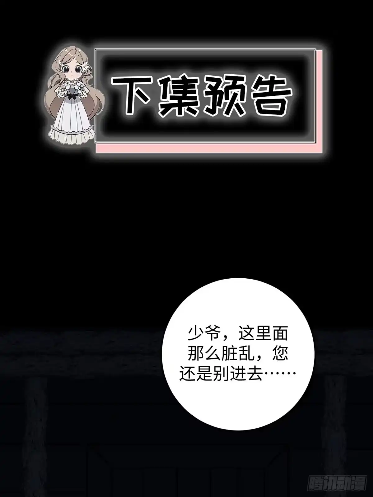 《病娇少年的继母我不当了》第11话 第32页