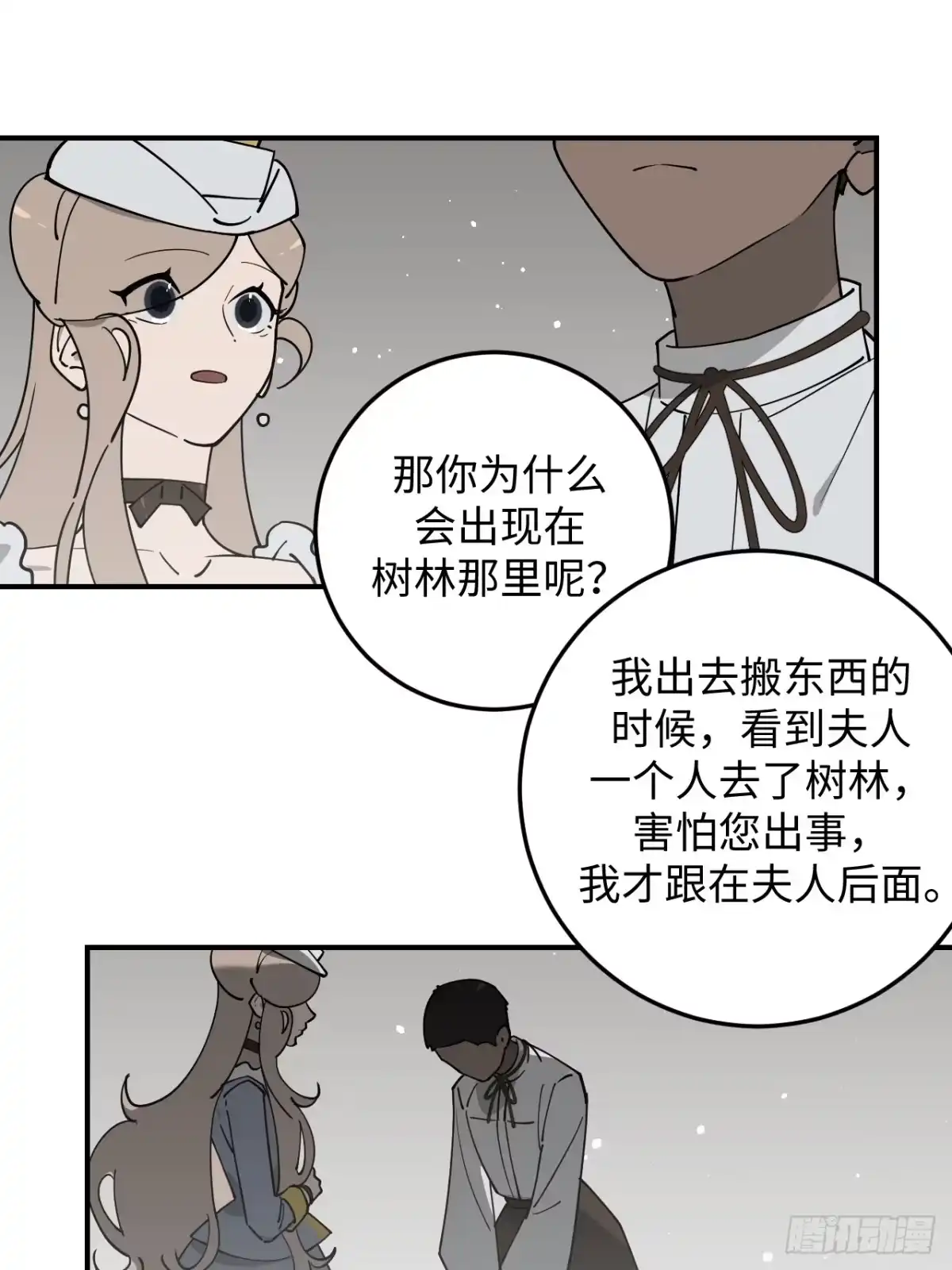 《病娇少年的继母我不当了》第11话 第5页