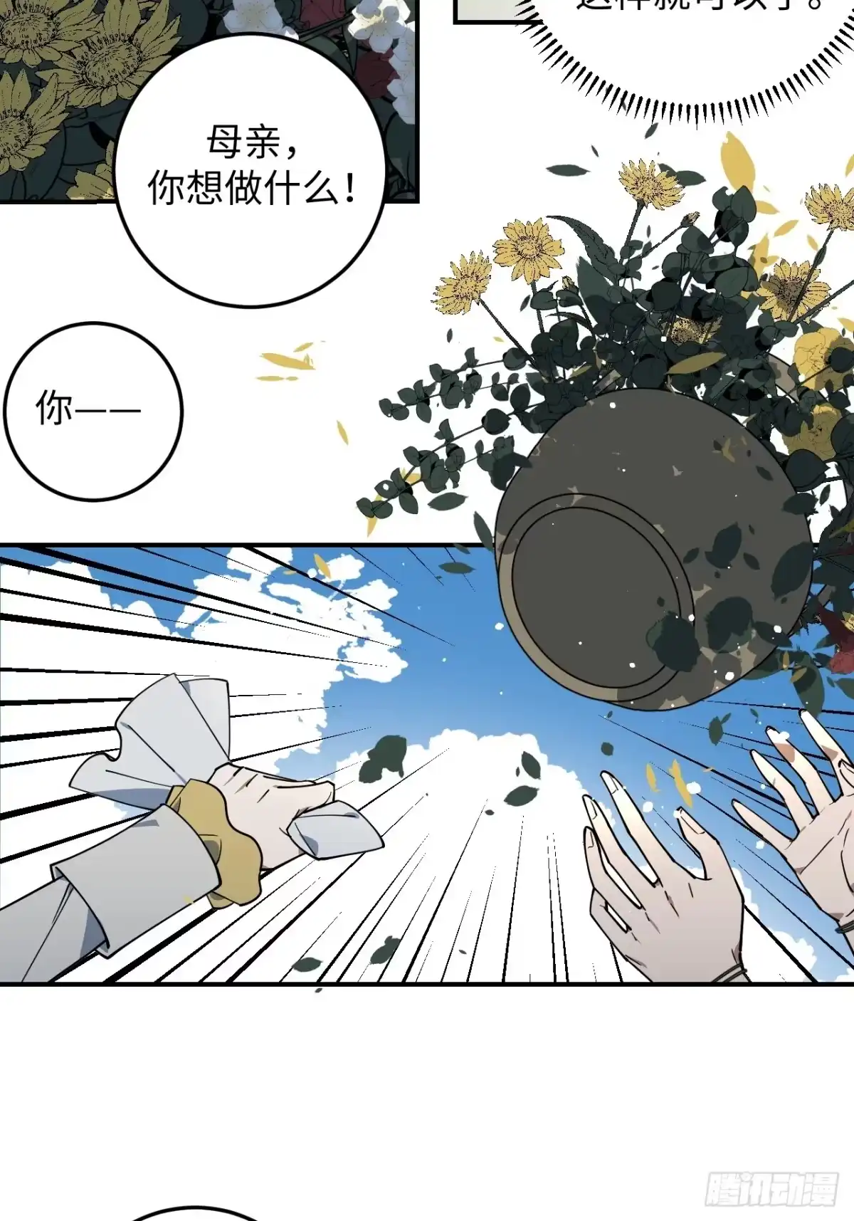 《病娇少年的继母我不当了》第11话 第27页