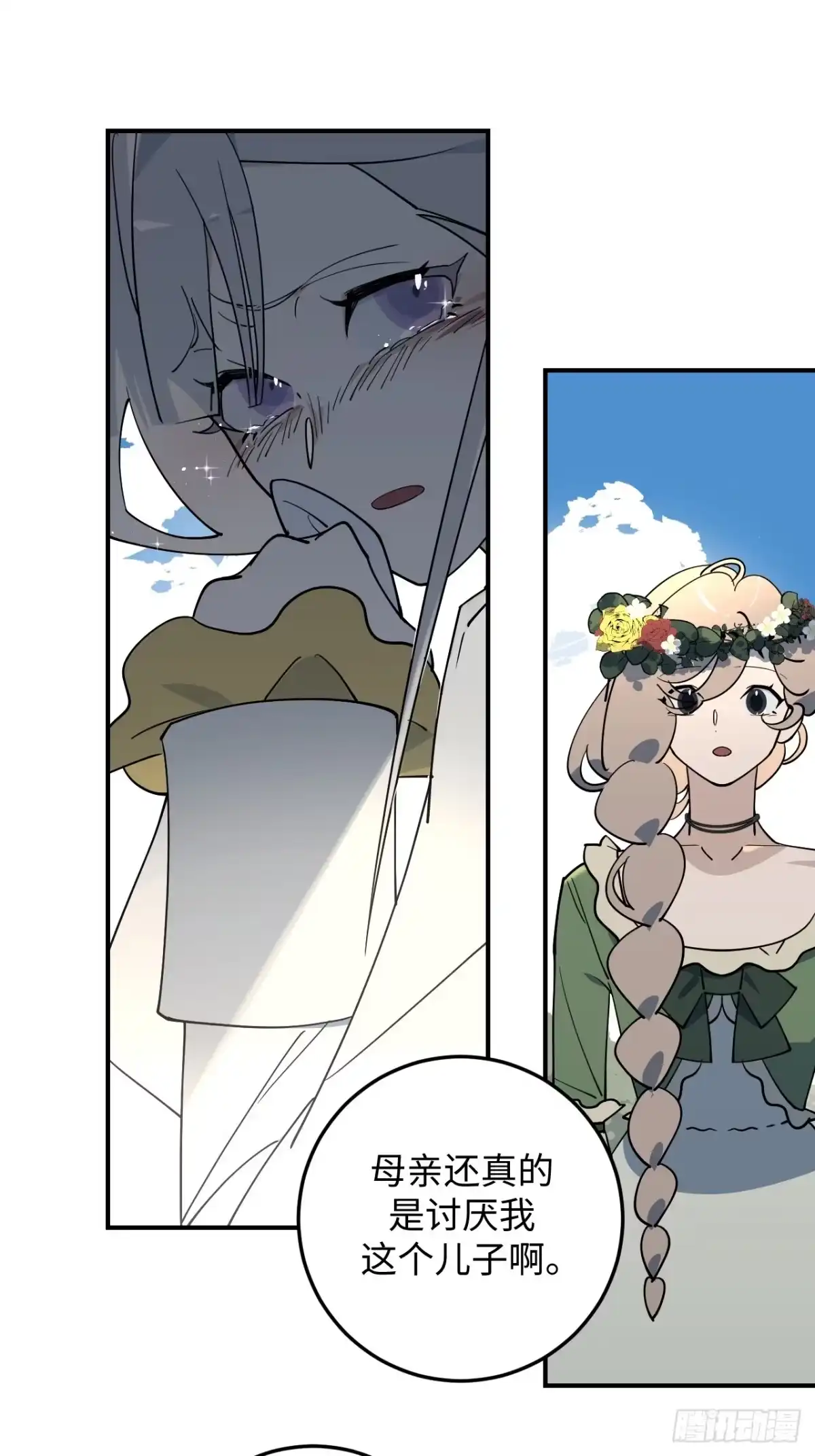 《病娇少年的继母我不当了》第11话 第29页