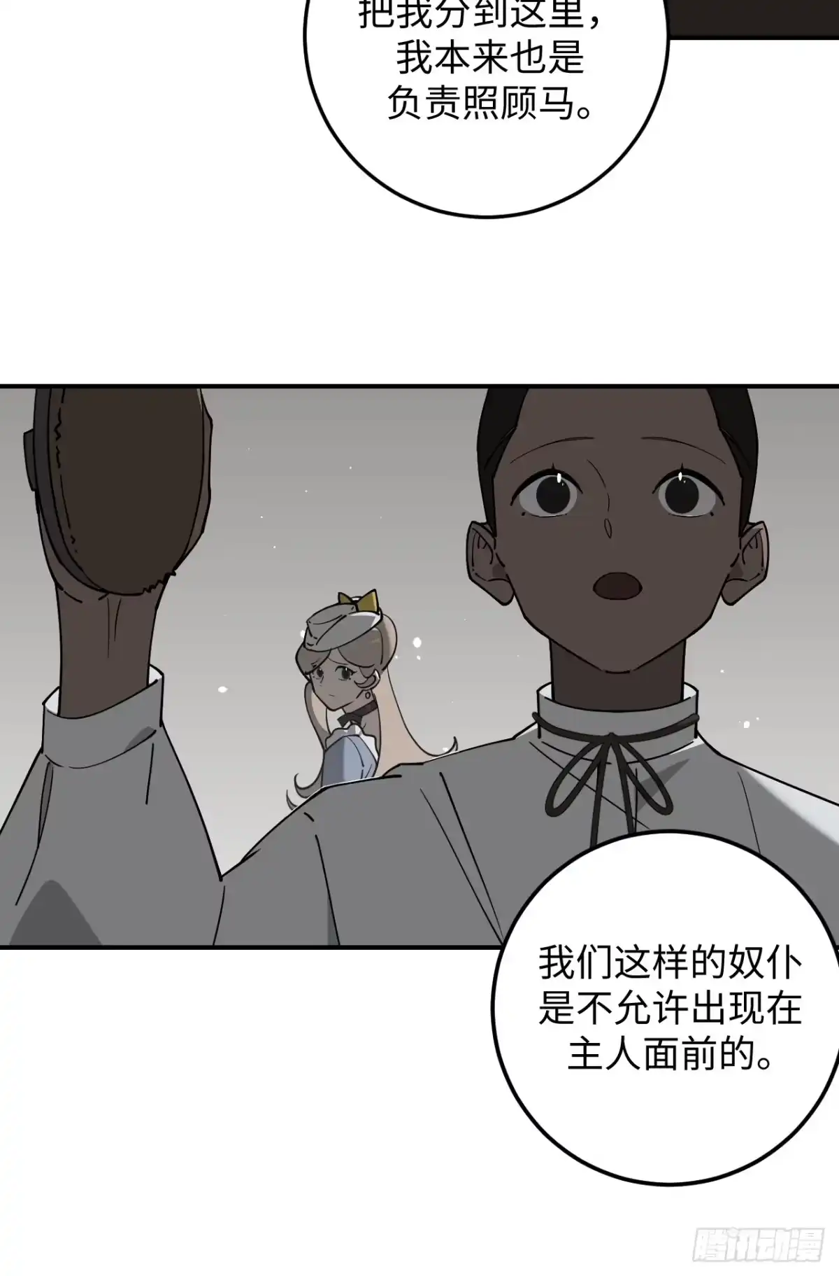 《病娇少年的继母我不当了》第11话 第4页