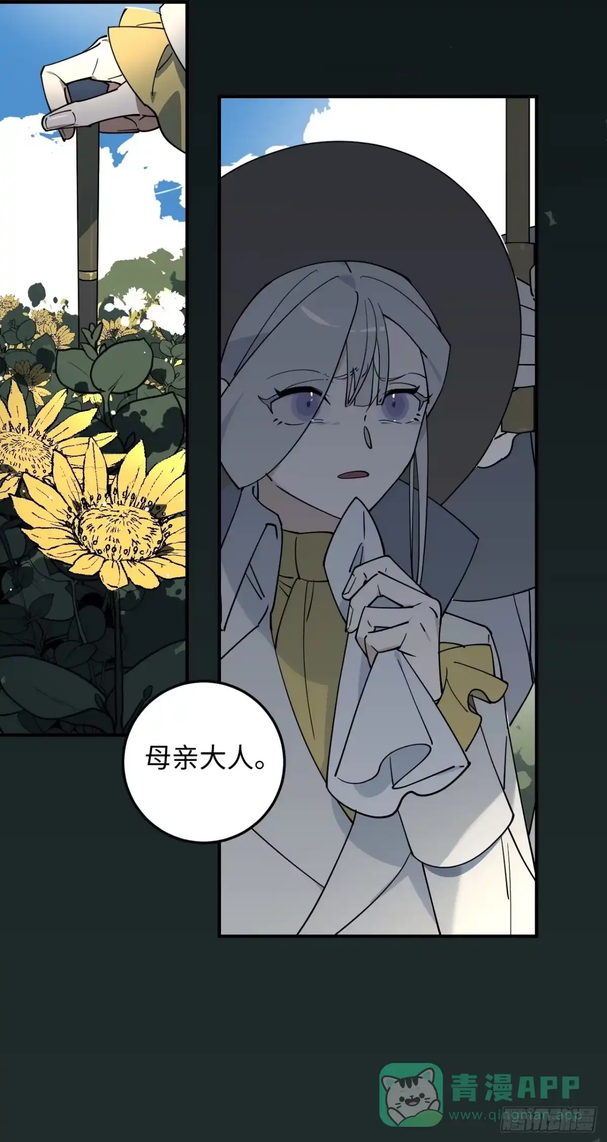 《病娇少年的继母我不当了》第11话 第21页
