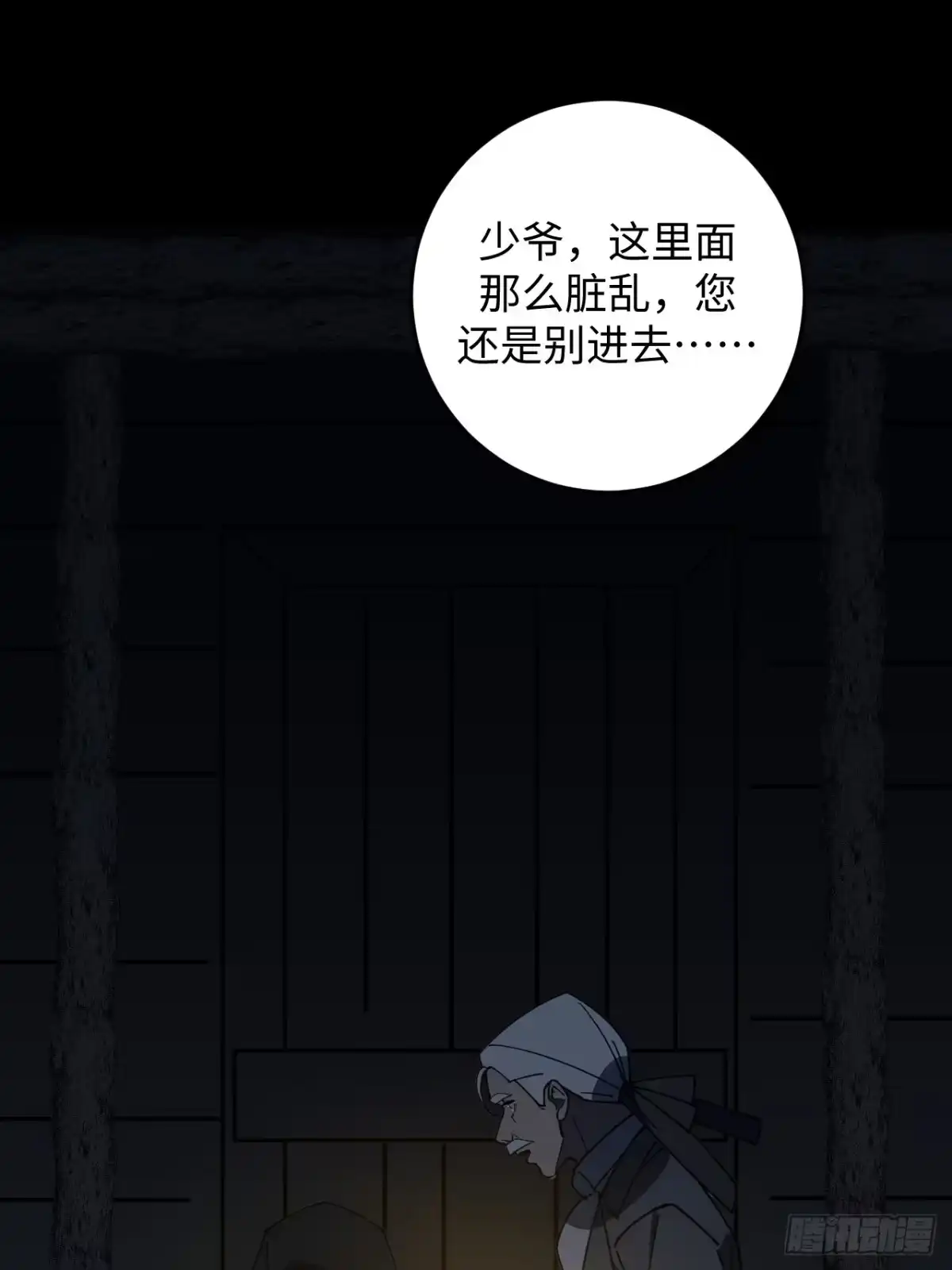 《病娇少年的继母我不当了》第12话 第24页