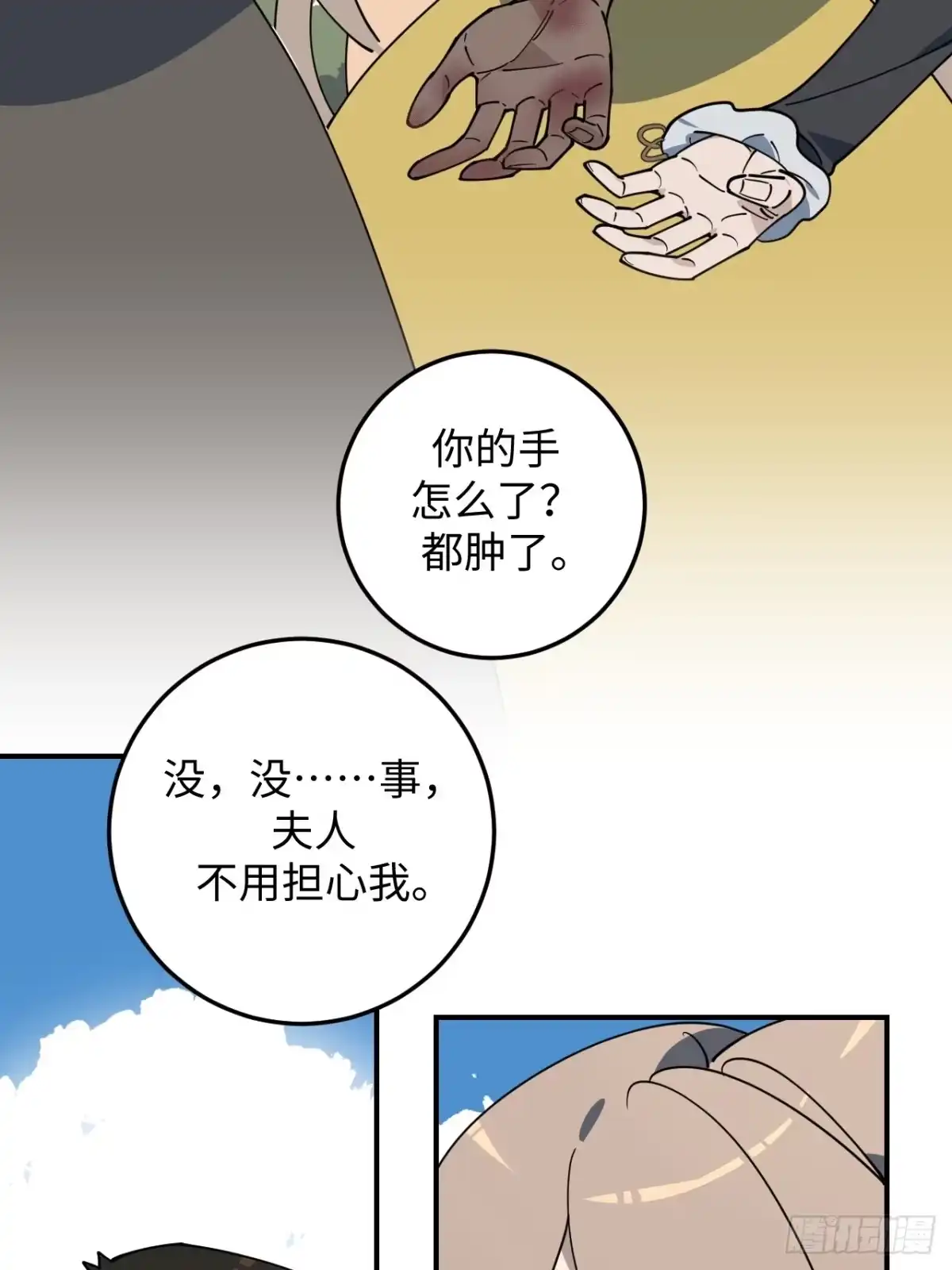 《病娇少年的继母我不当了》第12话 第19页