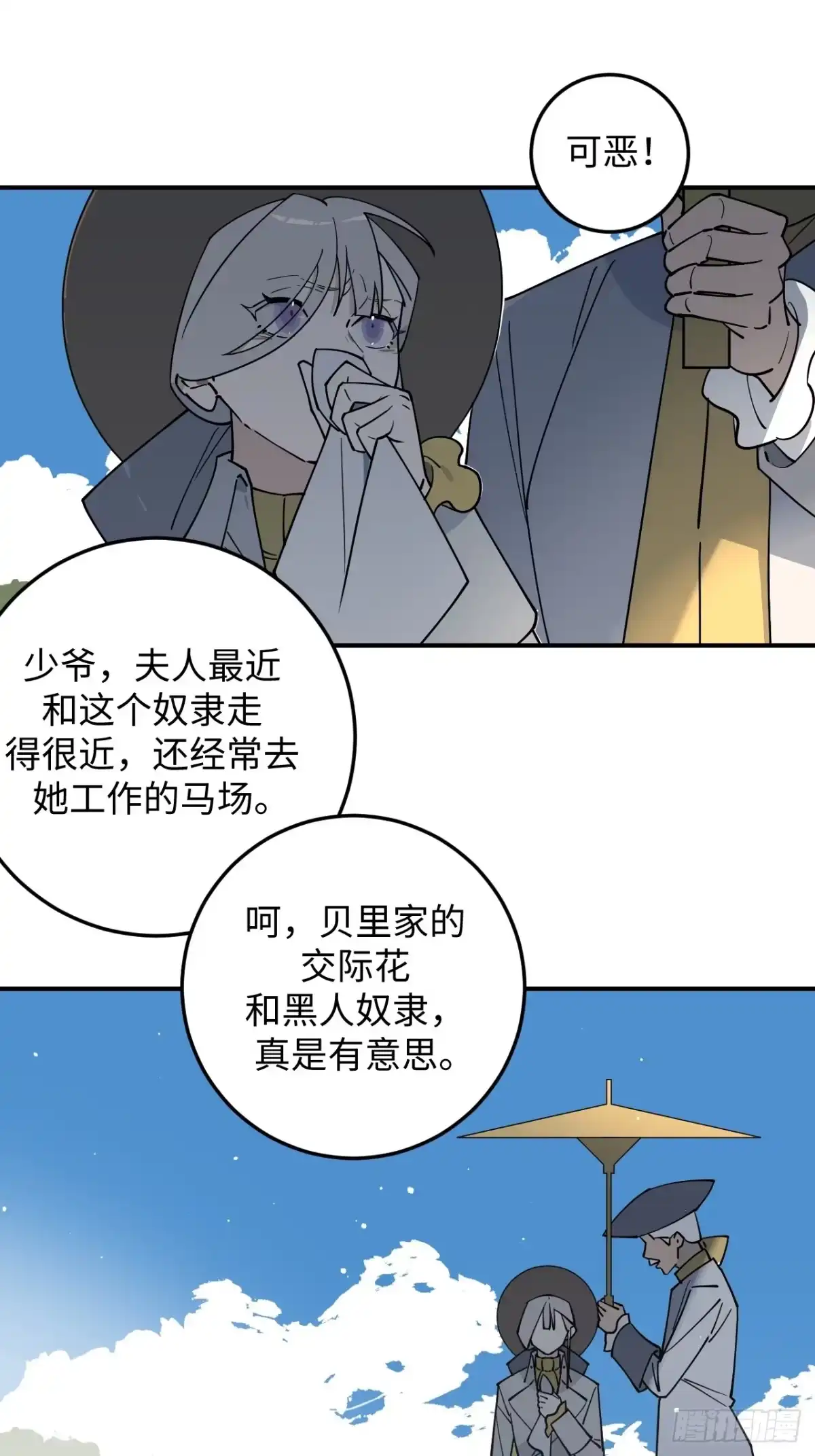 《病娇少年的继母我不当了》第12话 第2页