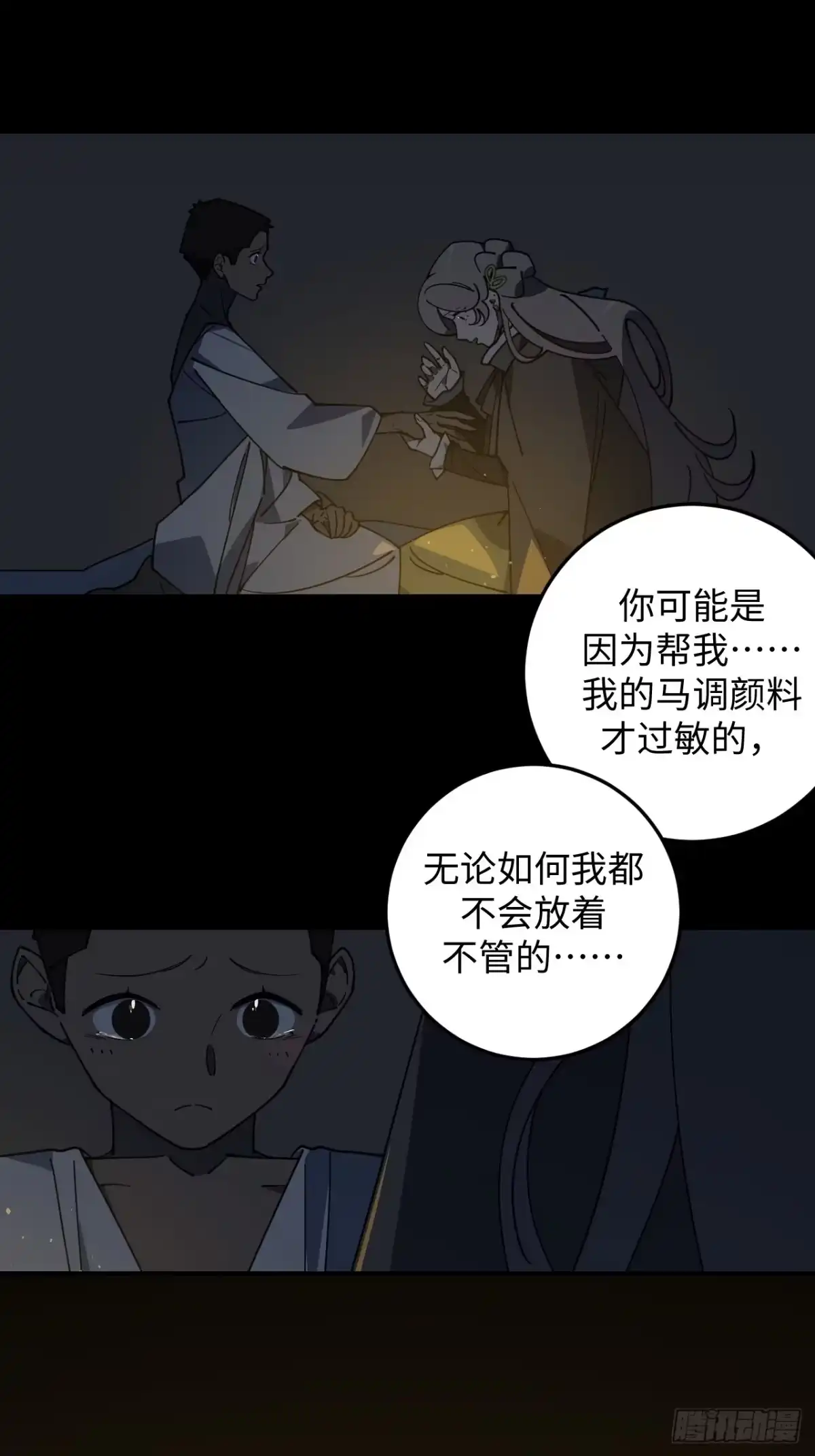 《病娇少年的继母我不当了》第12话 第30页