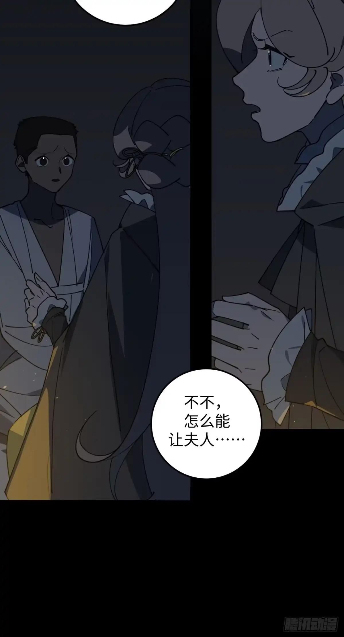 《病娇少年的继母我不当了》第12话 第29页