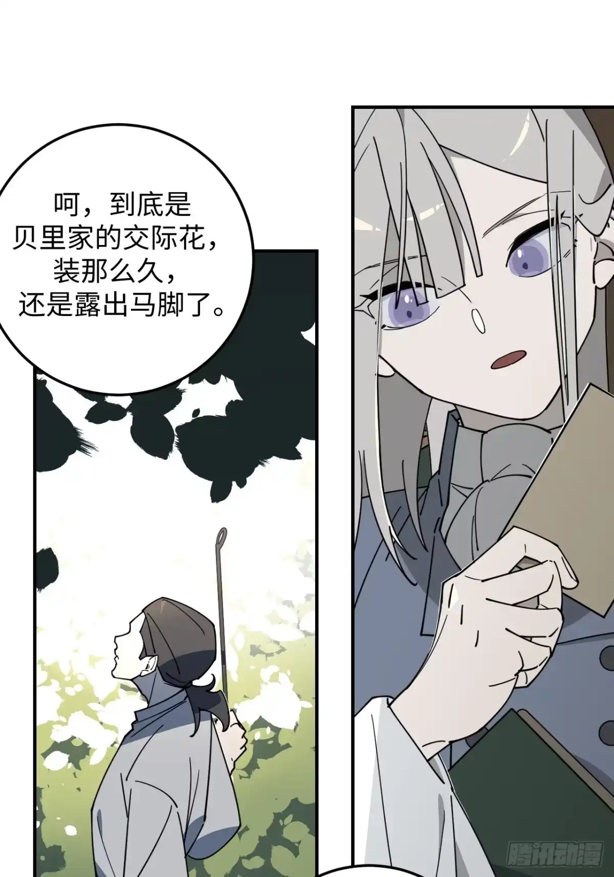 《病娇少年的继母我不当了》第12话 第8页